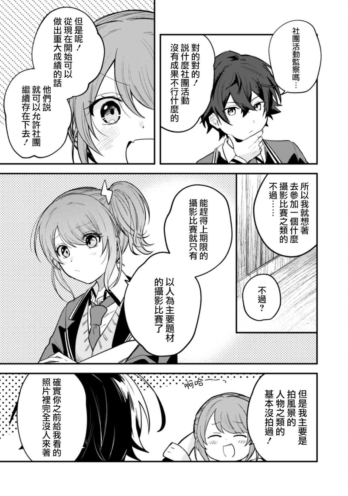 《世界第一可爱的雨宫小姐、第二是我。》第07话 第3页