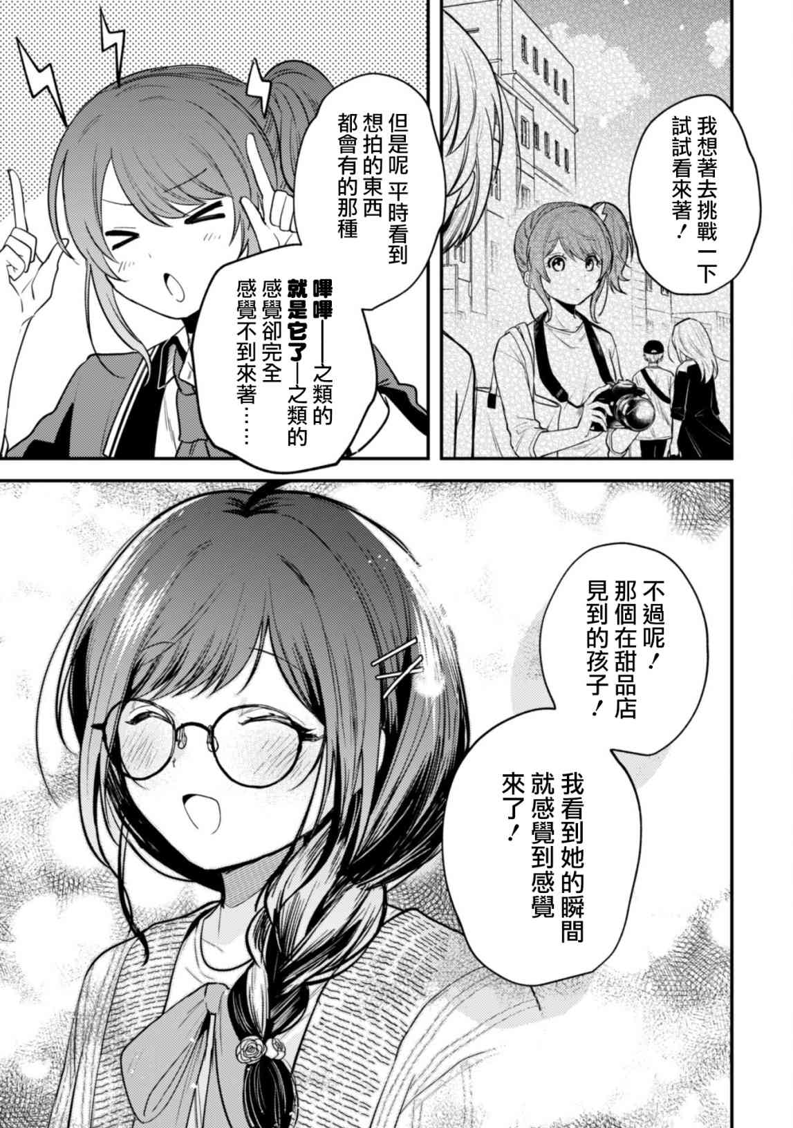 《世界第一可爱的雨宫小姐、第二是我。》第07话 第4页
