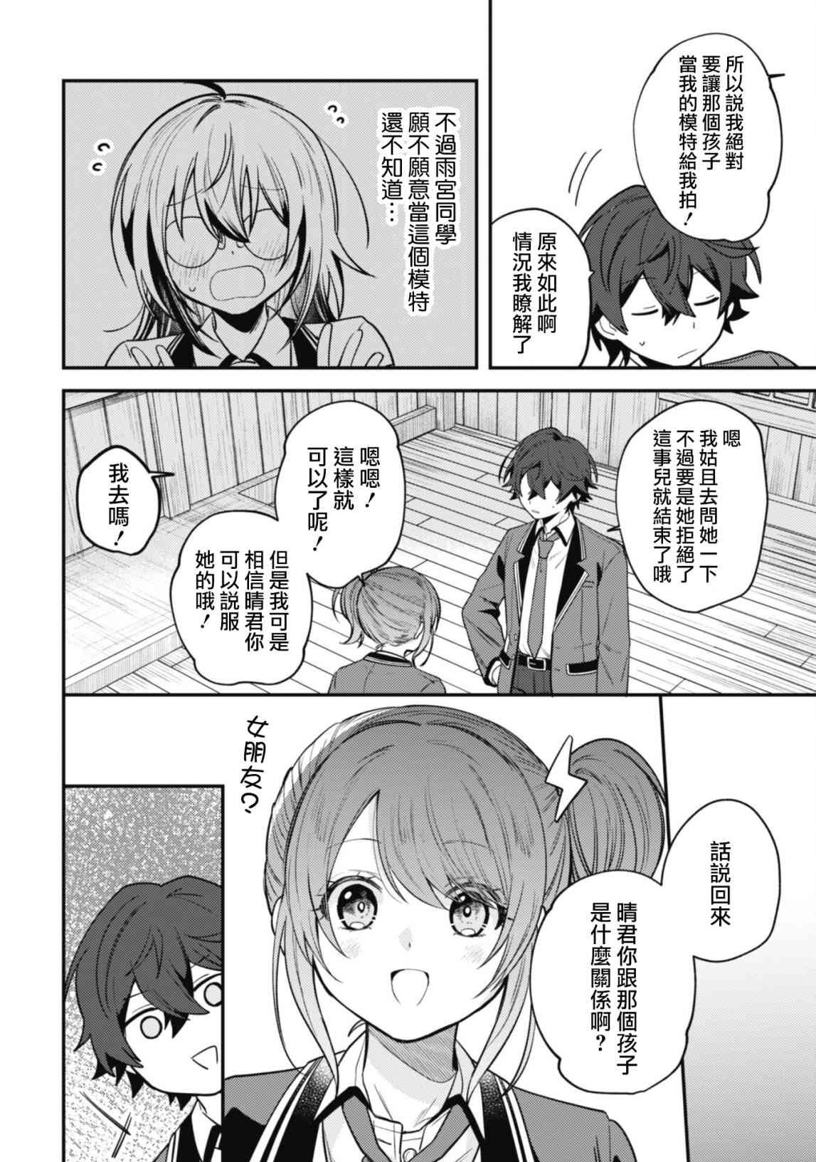 《世界第一可爱的雨宫小姐、第二是我。》第07话 第5页