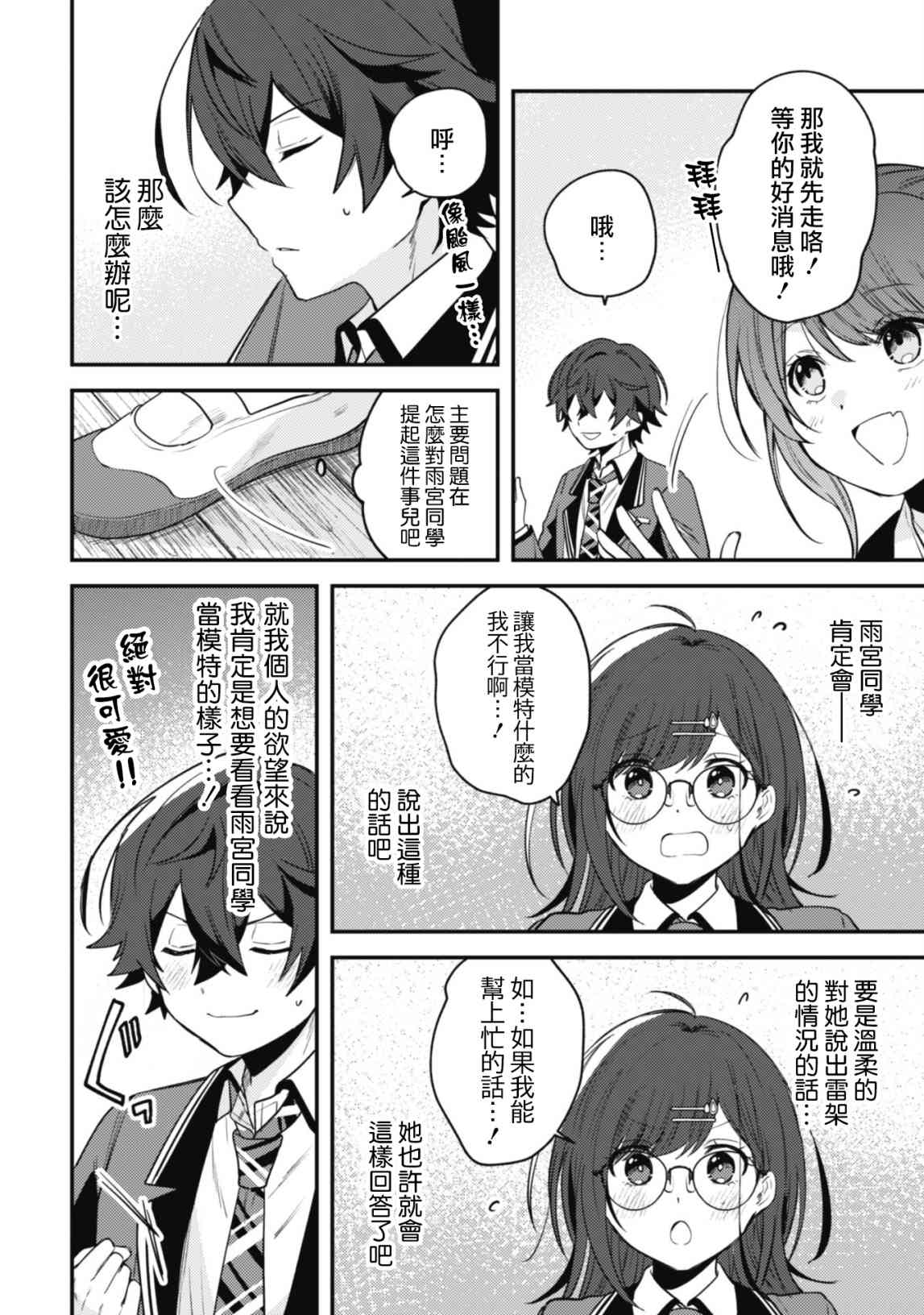 《世界第一可爱的雨宫小姐、第二是我。》第07话 第7页