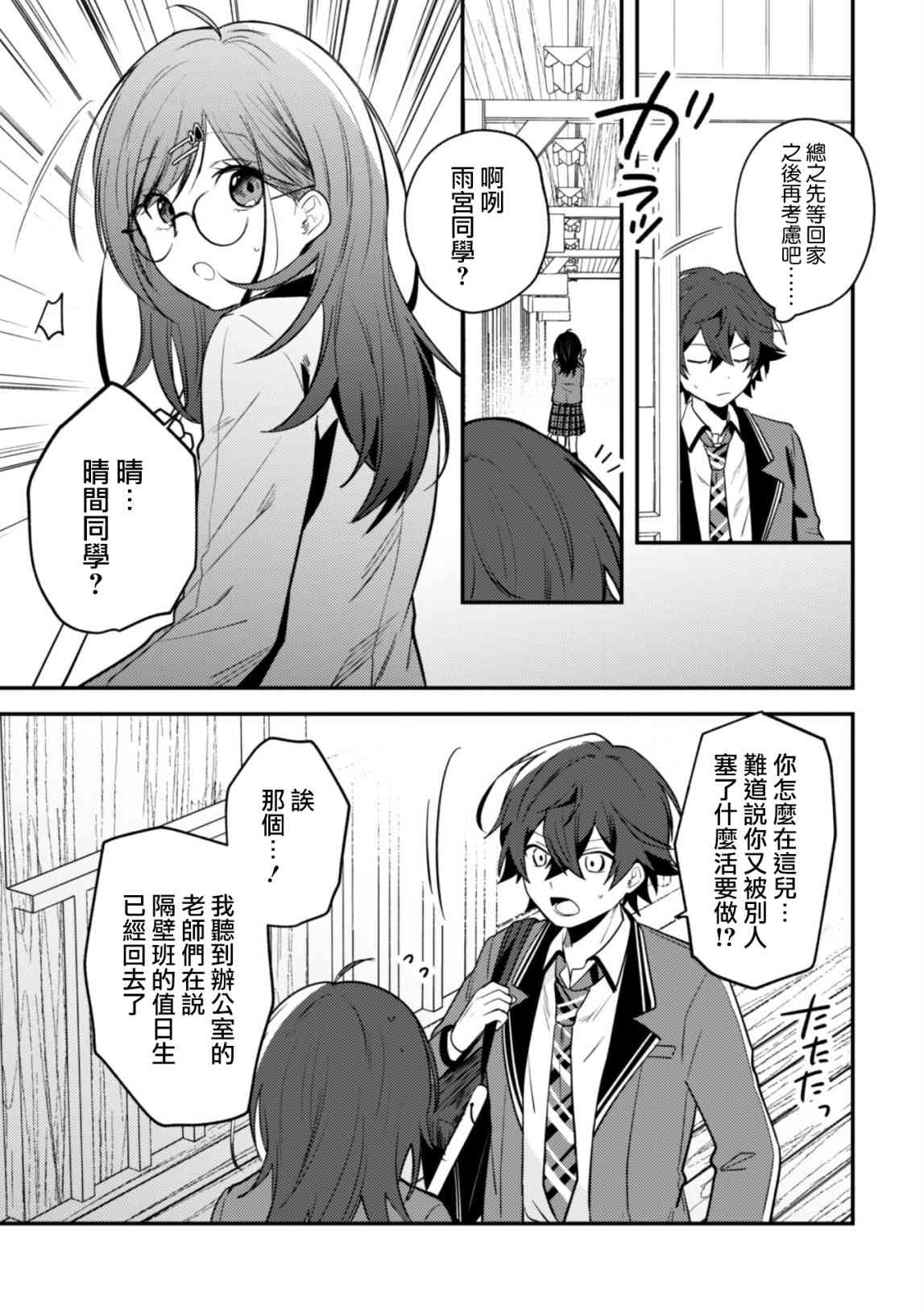 《世界第一可爱的雨宫小姐、第二是我。》第07话 第8页