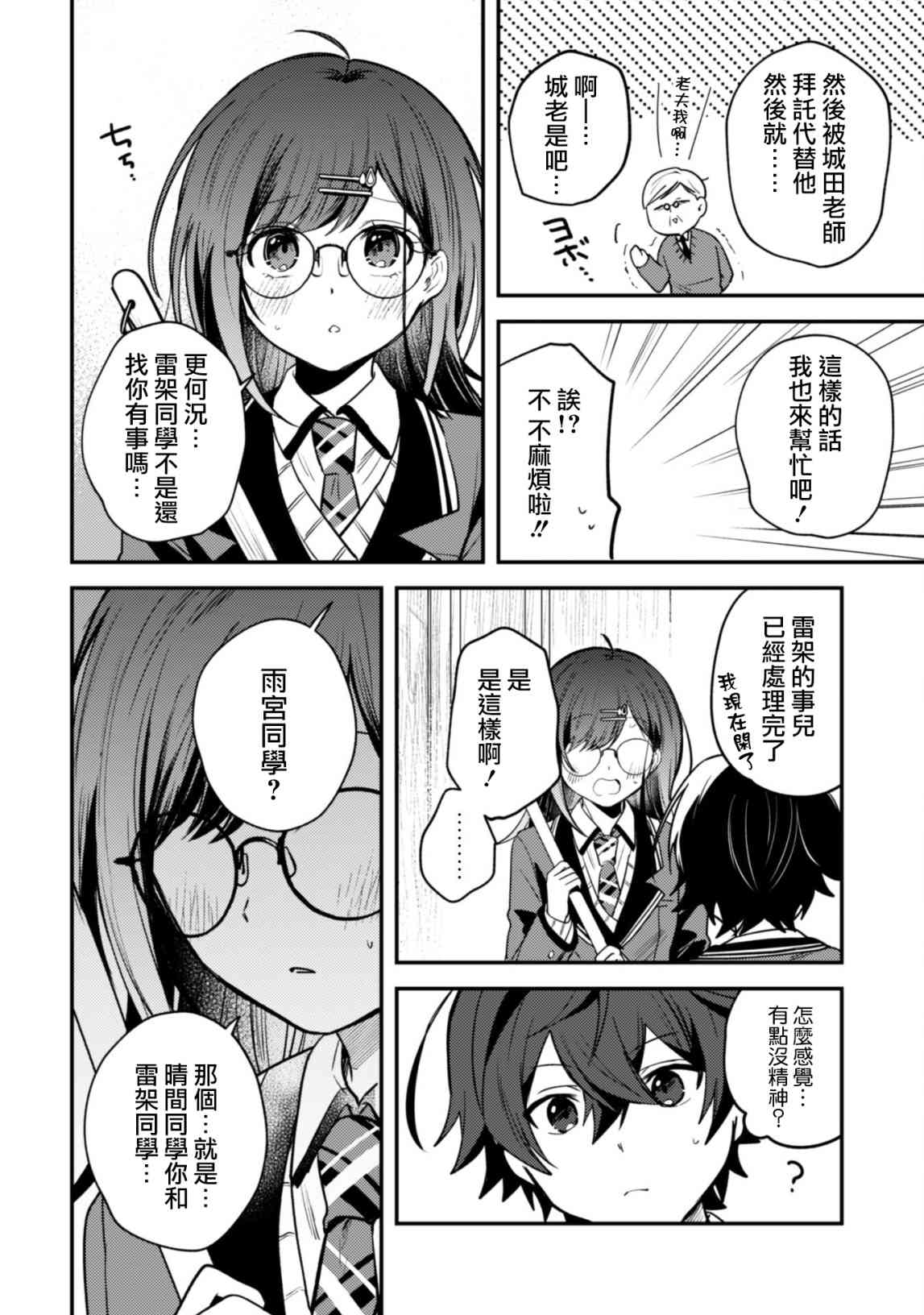 《世界第一可爱的雨宫小姐、第二是我。》第07话 第9页