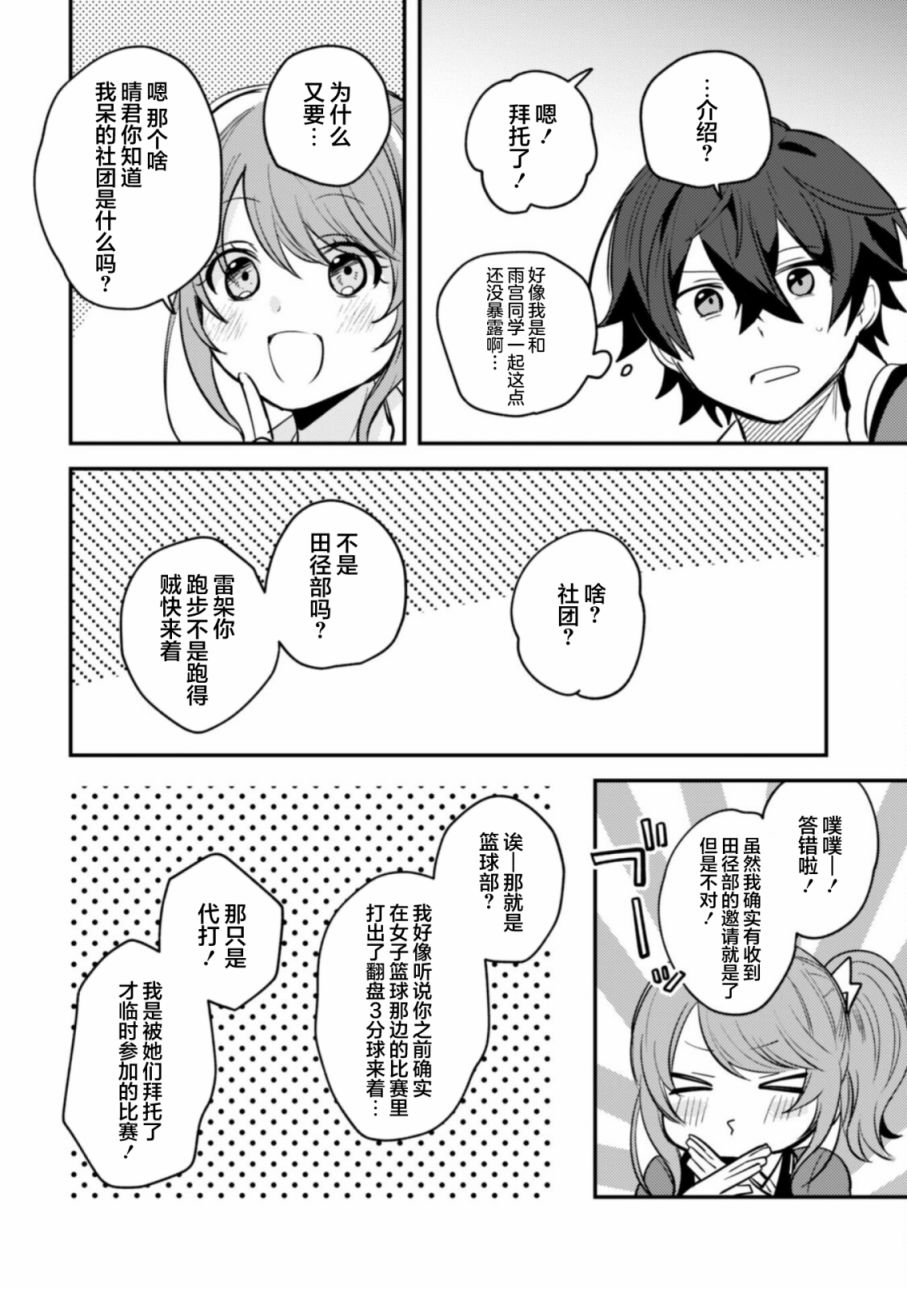 《世界第一可爱的雨宫小姐、第二是我。》第06话 第10页