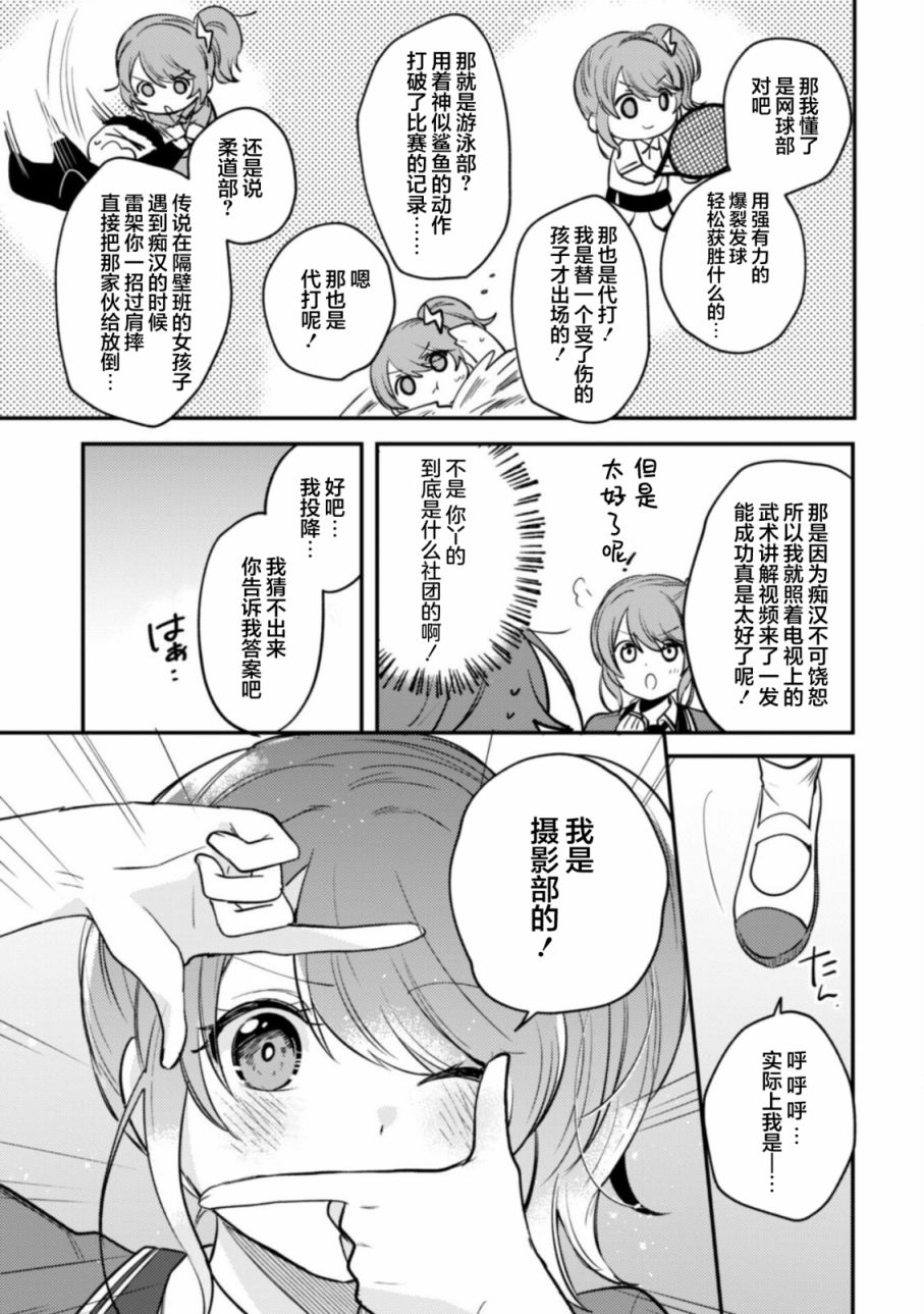 《世界第一可爱的雨宫小姐、第二是我。》第06话 第11页