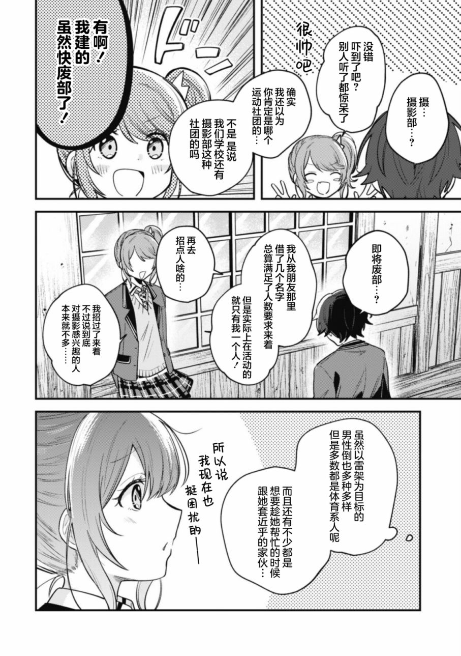 《世界第一可爱的雨宫小姐、第二是我。》第06话 第12页