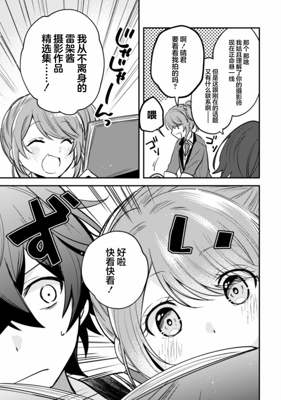 《世界第一可爱的雨宫小姐、第二是我。》第06话 第13页