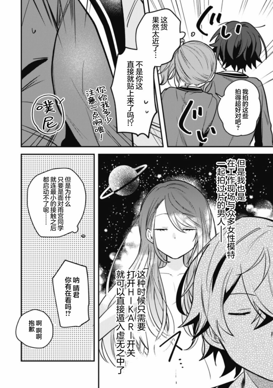 《世界第一可爱的雨宫小姐、第二是我。》第06话 第14页