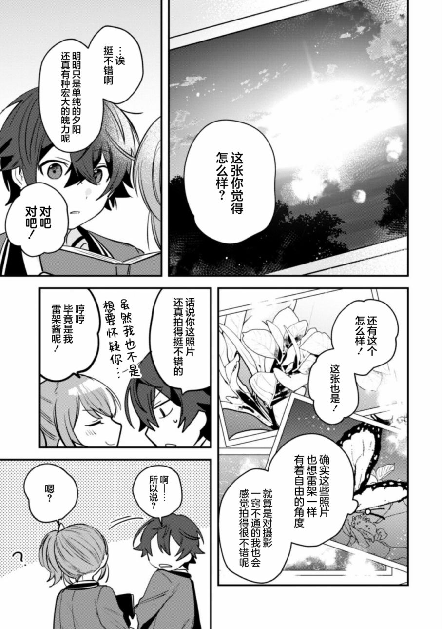 《世界第一可爱的雨宫小姐、第二是我。》第06话 第15页