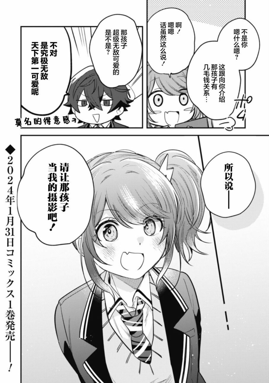 《世界第一可爱的雨宫小姐、第二是我。》第06话 第16页