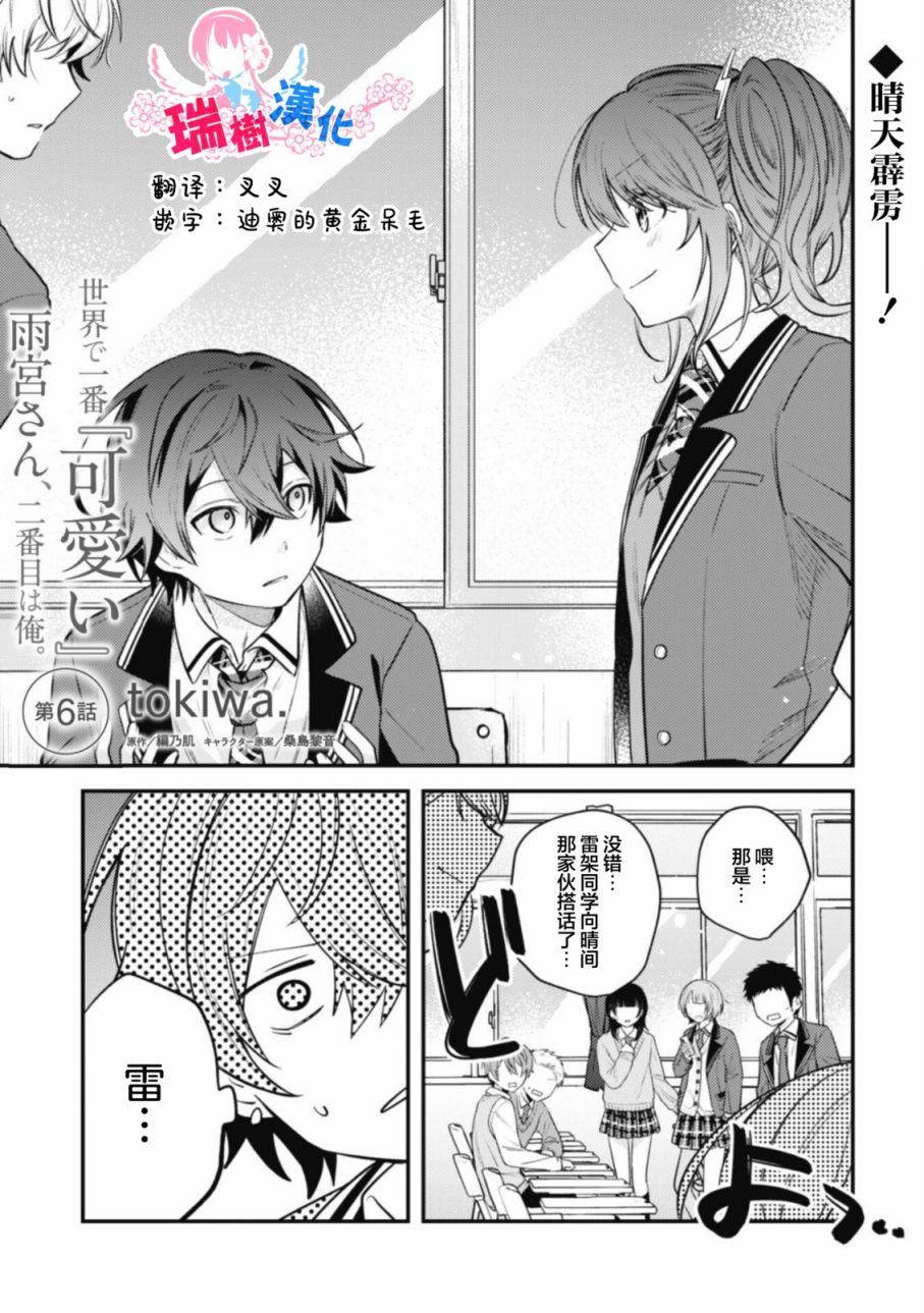 《世界第一可爱的雨宫小姐、第二是我。》第06话 第1页