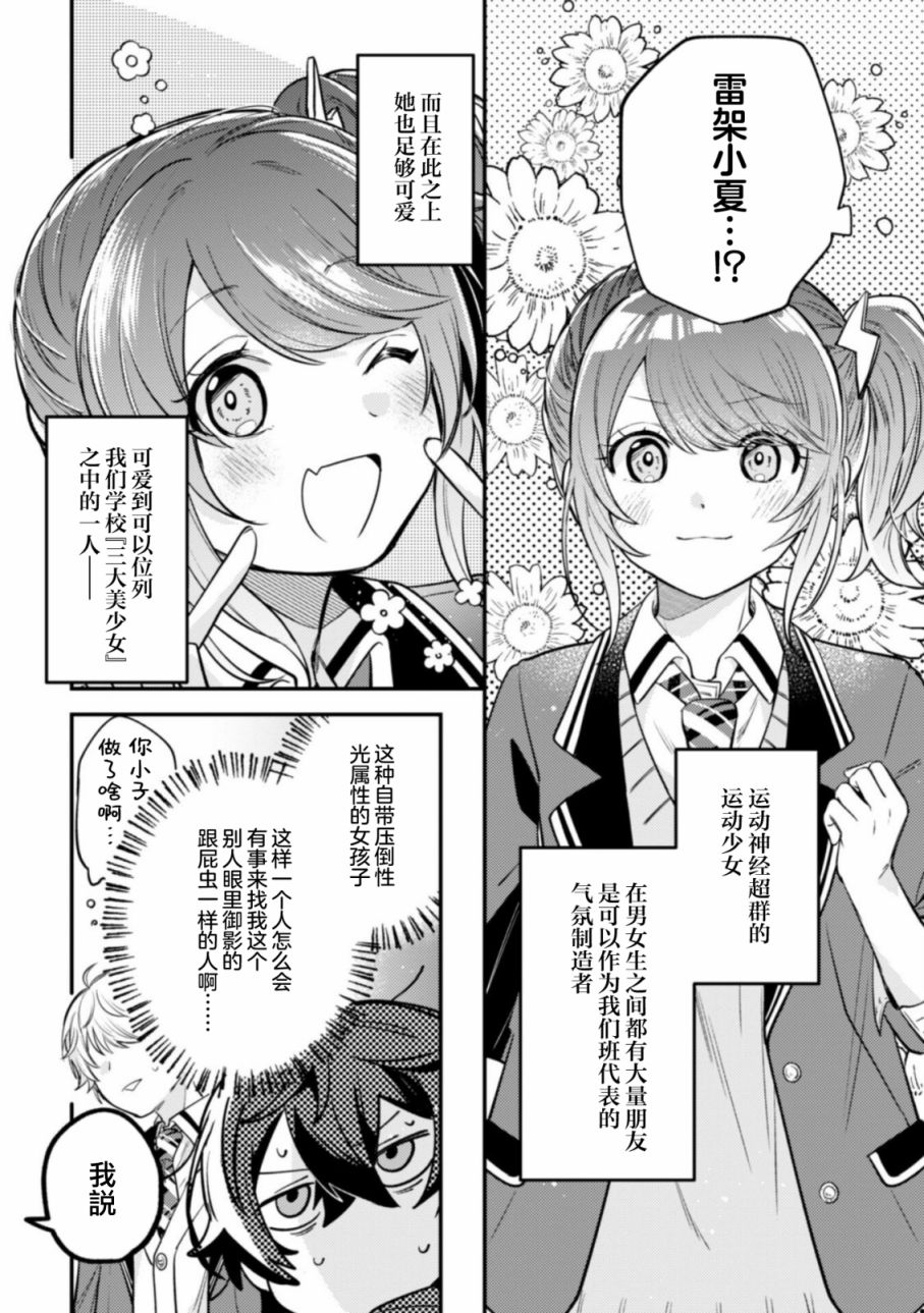 《世界第一可爱的雨宫小姐、第二是我。》第06话 第2页