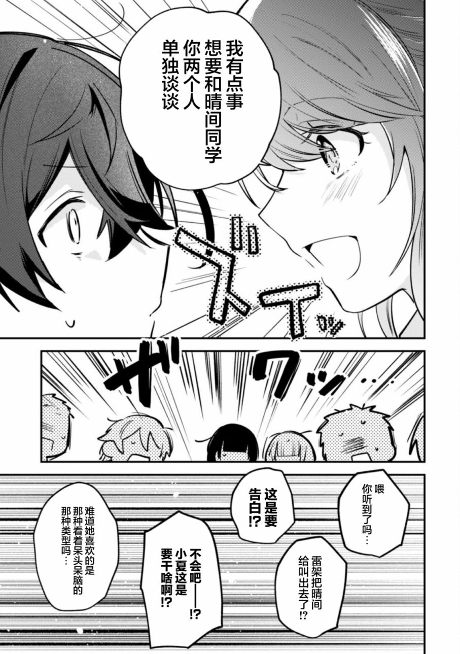《世界第一可爱的雨宫小姐、第二是我。》第06话 第3页