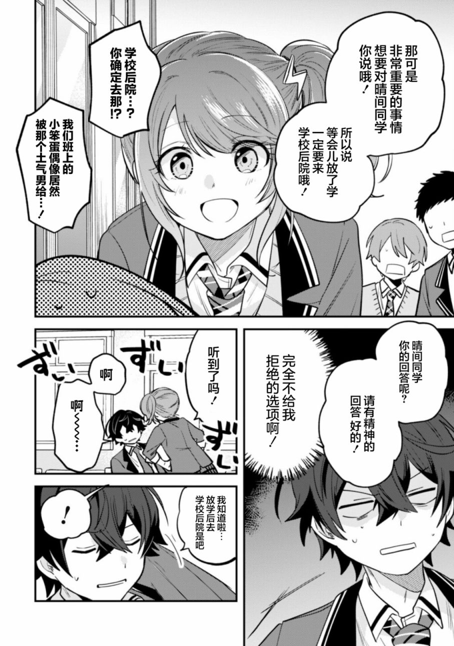 《世界第一可爱的雨宫小姐、第二是我。》第06话 第4页