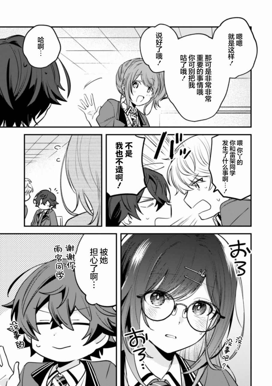 《世界第一可爱的雨宫小姐、第二是我。》第06话 第5页