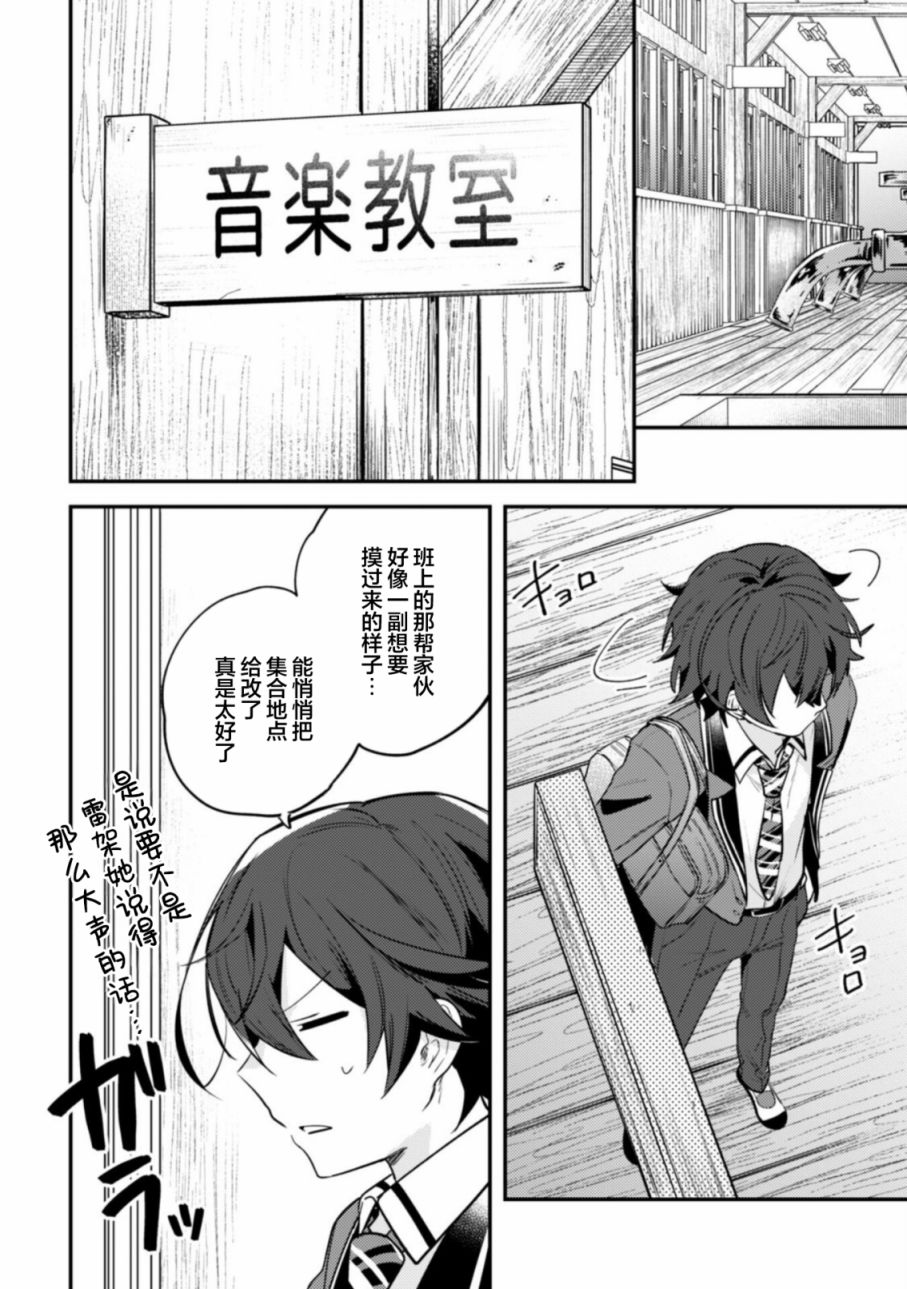 《世界第一可爱的雨宫小姐、第二是我。》第06话 第6页
