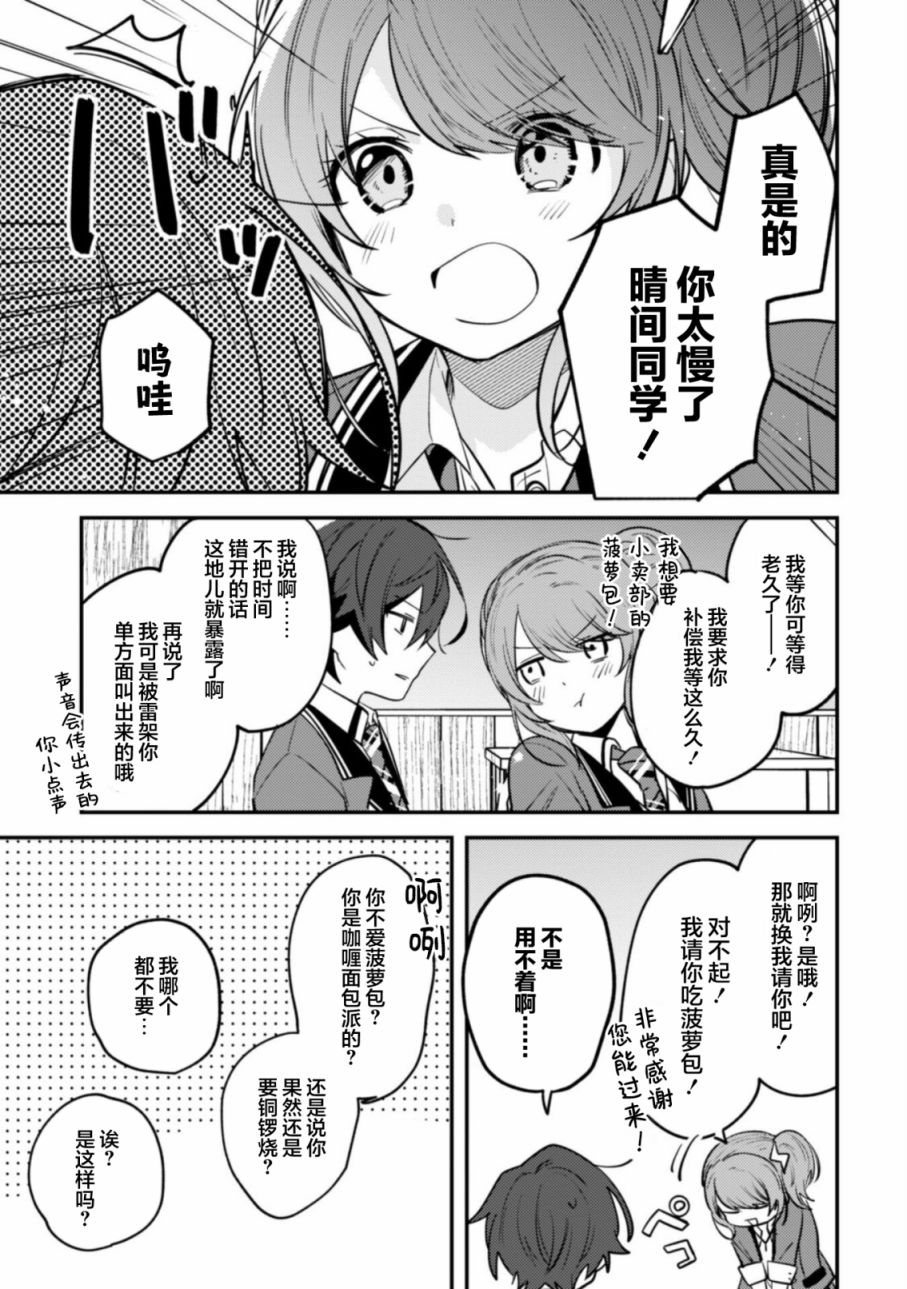 《世界第一可爱的雨宫小姐、第二是我。》第06话 第7页