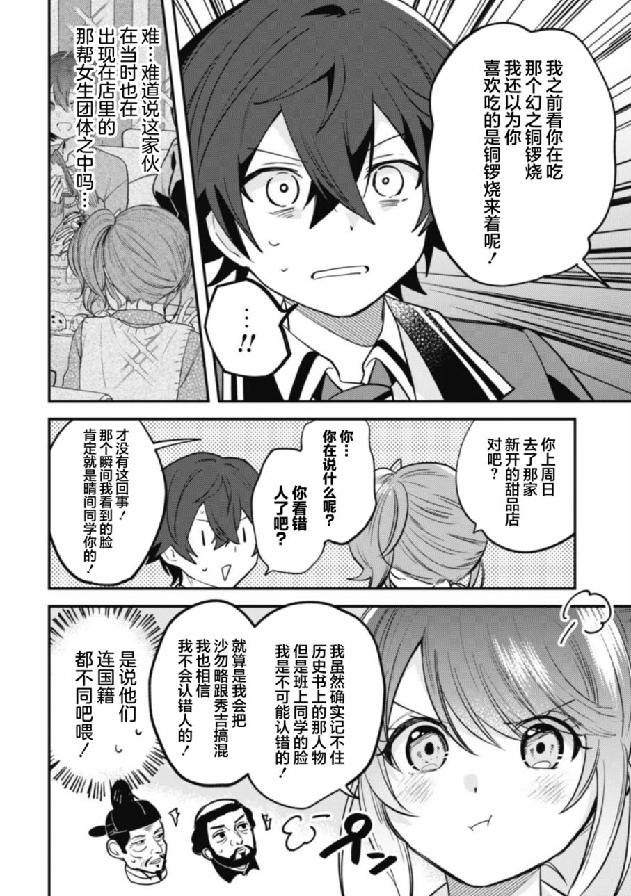 《世界第一可爱的雨宫小姐、第二是我。》第06话 第8页