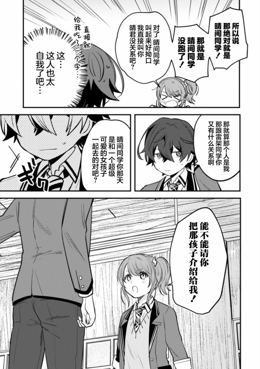 《世界第一可爱的雨宫小姐、第二是我。》第06话 第9页