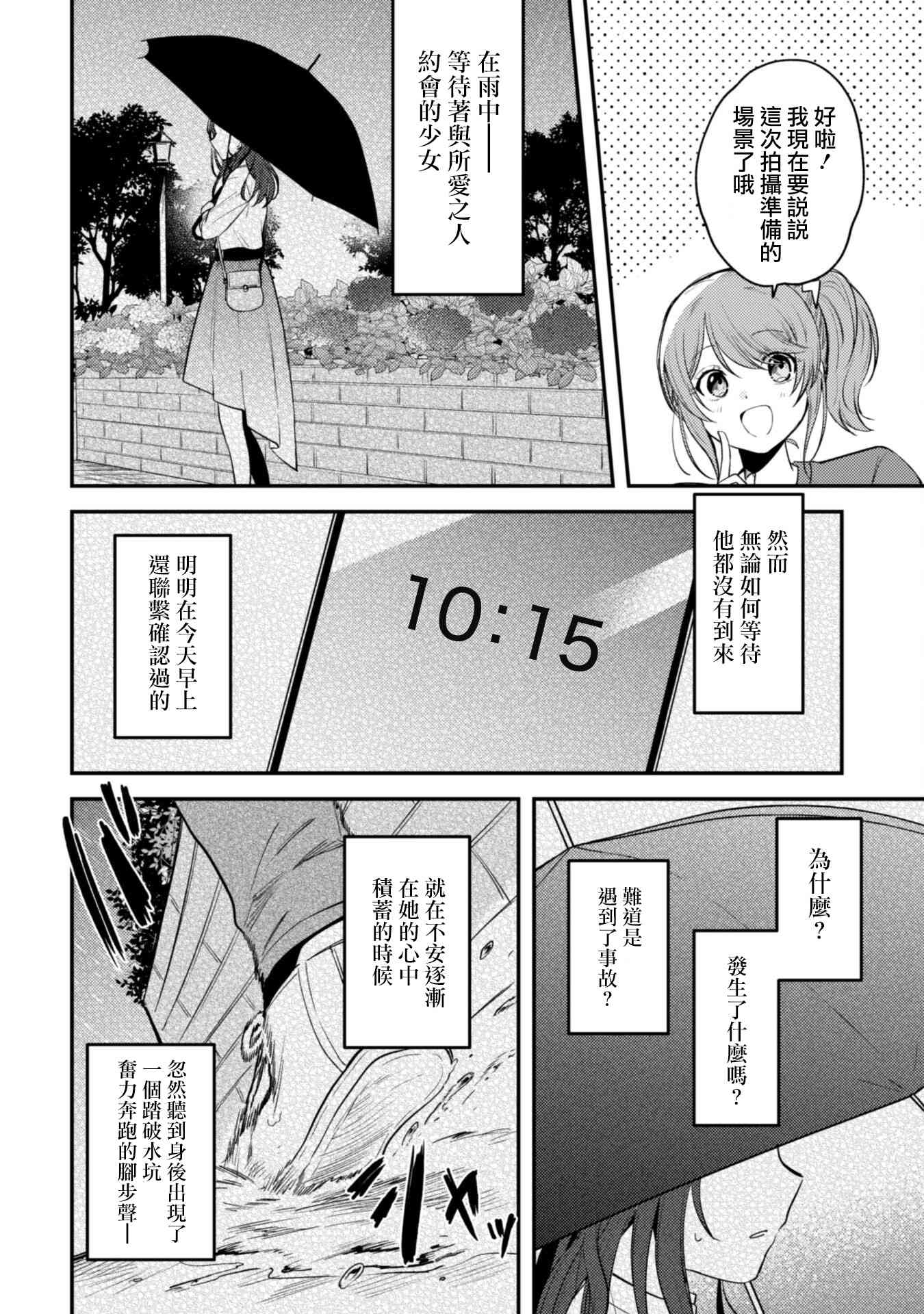 《世界第一可爱的雨宫小姐、第二是我。》第08话 第10页