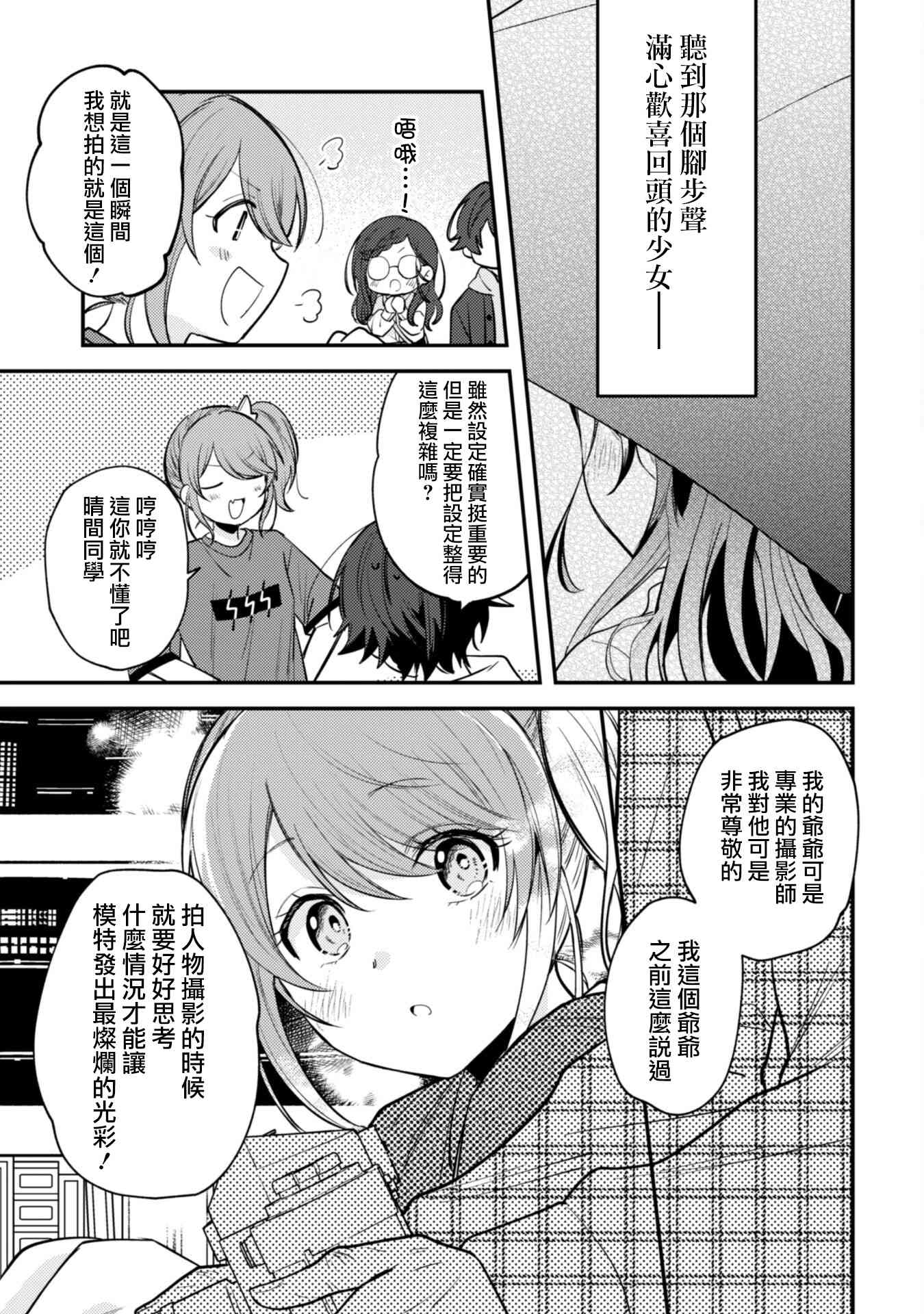 《世界第一可爱的雨宫小姐、第二是我。》第08话 第11页