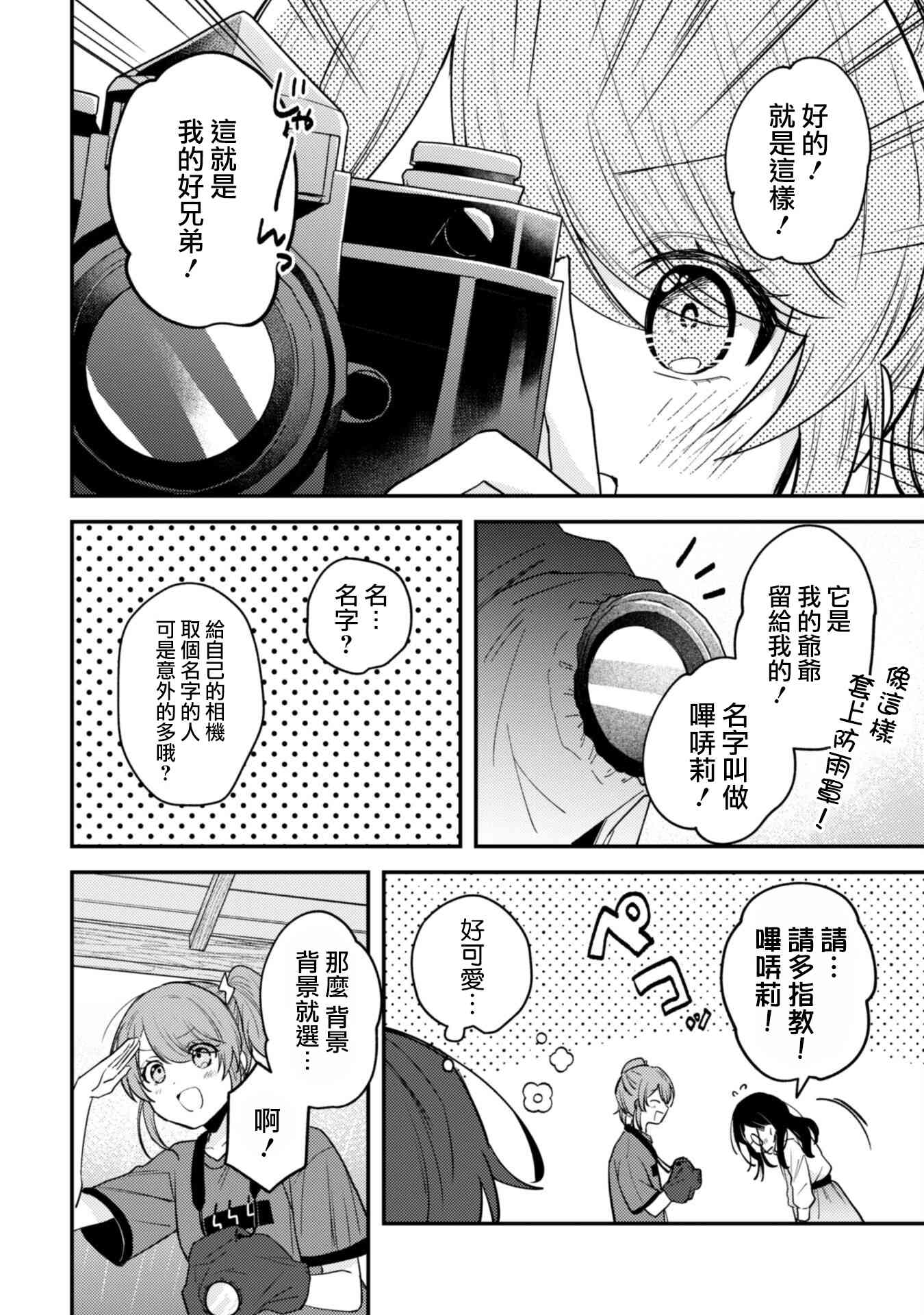 《世界第一可爱的雨宫小姐、第二是我。》第08话 第12页