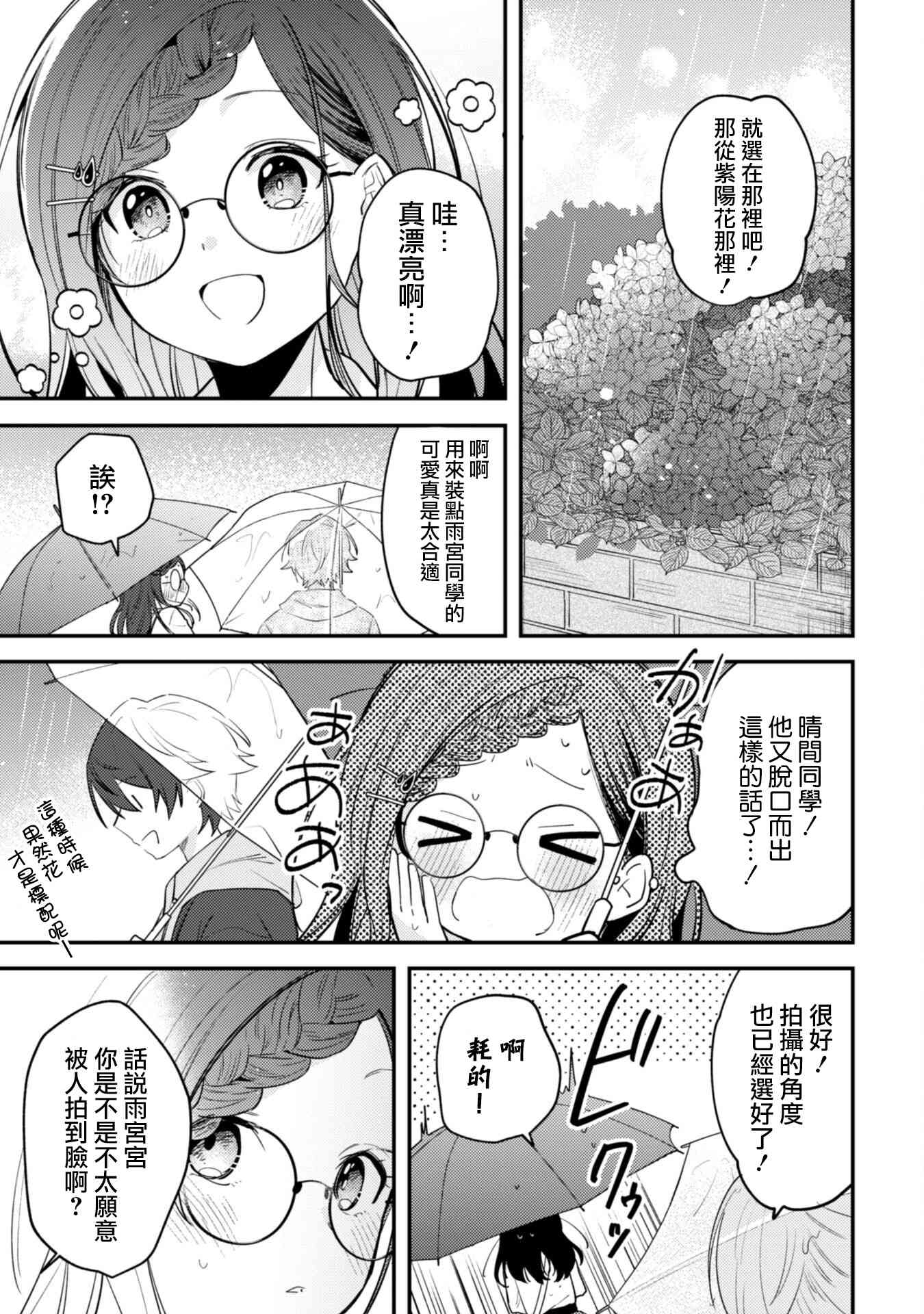 《世界第一可爱的雨宫小姐、第二是我。》第08话 第13页