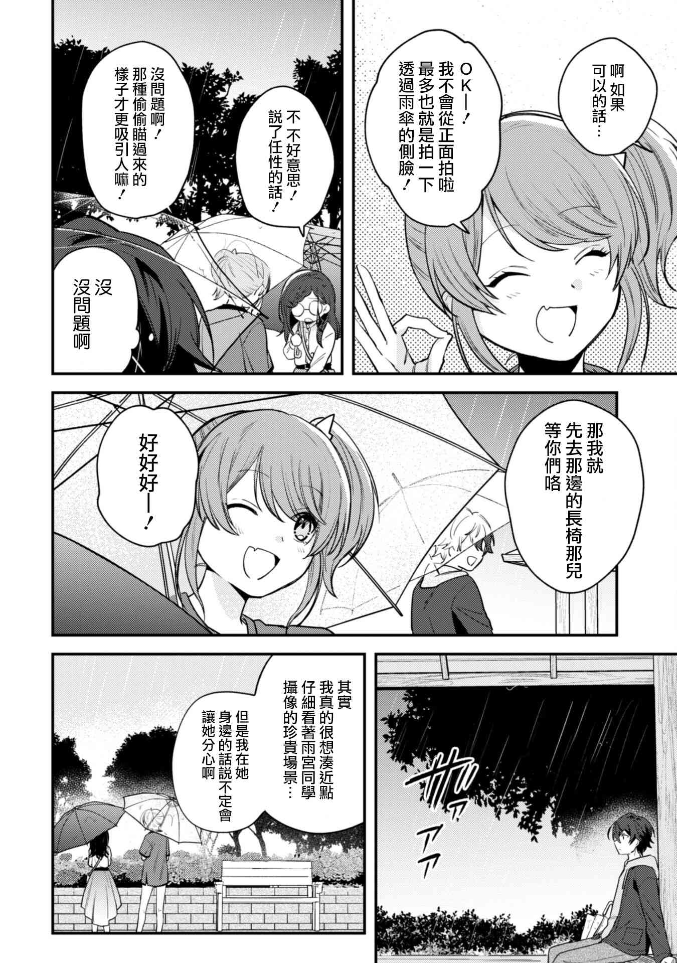 《世界第一可爱的雨宫小姐、第二是我。》第08话 第14页