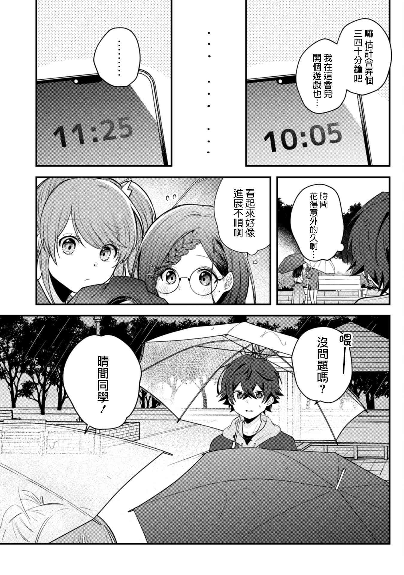 《世界第一可爱的雨宫小姐、第二是我。》第08话 第15页