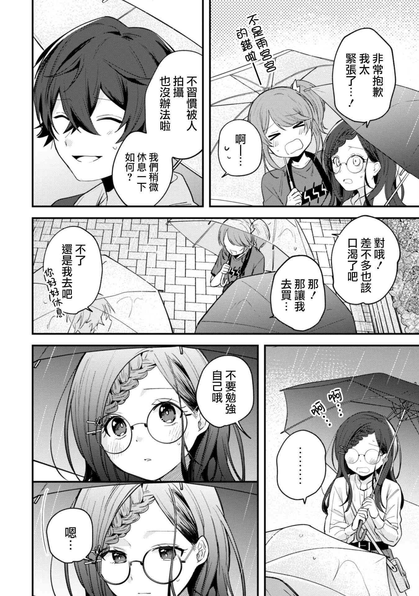 《世界第一可爱的雨宫小姐、第二是我。》第08话 第16页