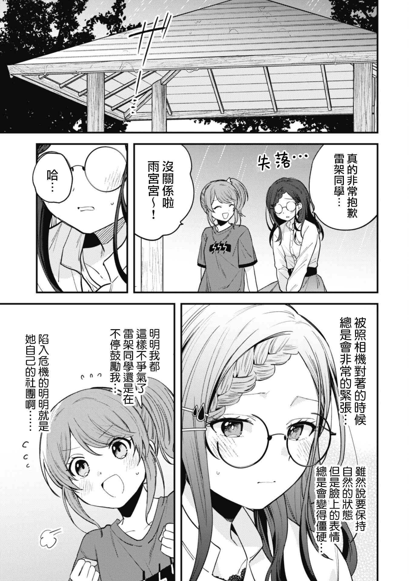 《世界第一可爱的雨宫小姐、第二是我。》第08话 第17页
