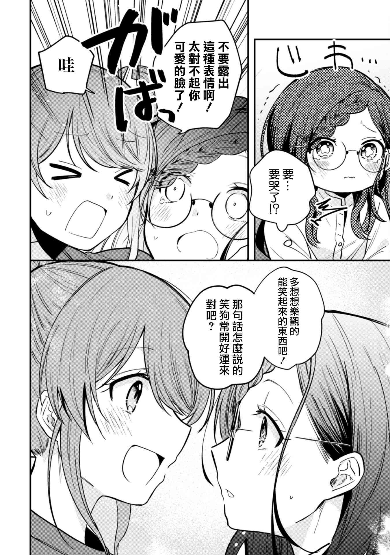《世界第一可爱的雨宫小姐、第二是我。》第08话 第18页