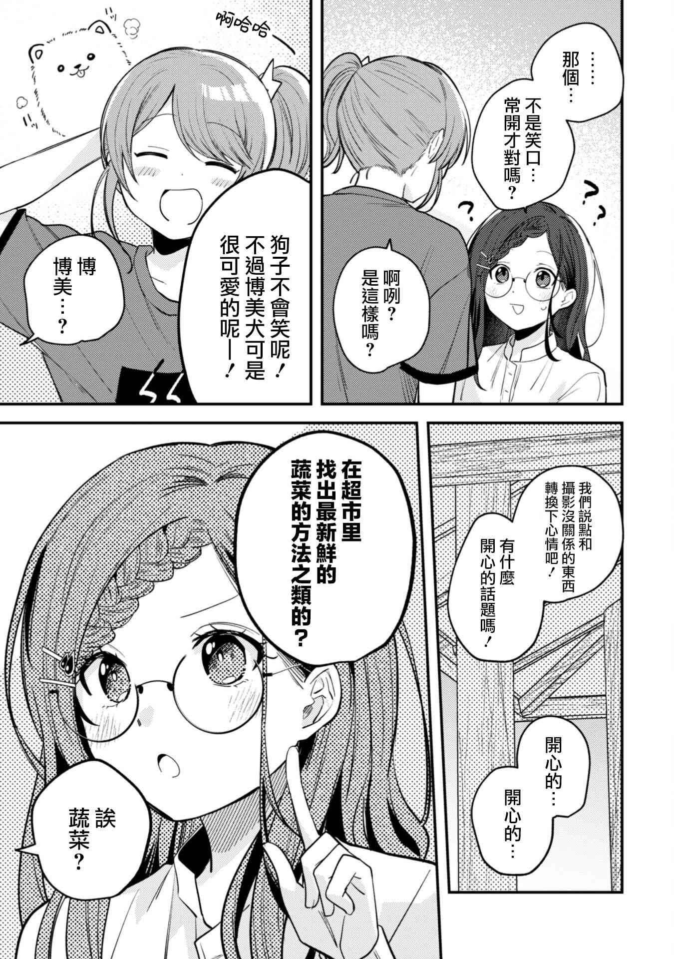 《世界第一可爱的雨宫小姐、第二是我。》第08话 第19页