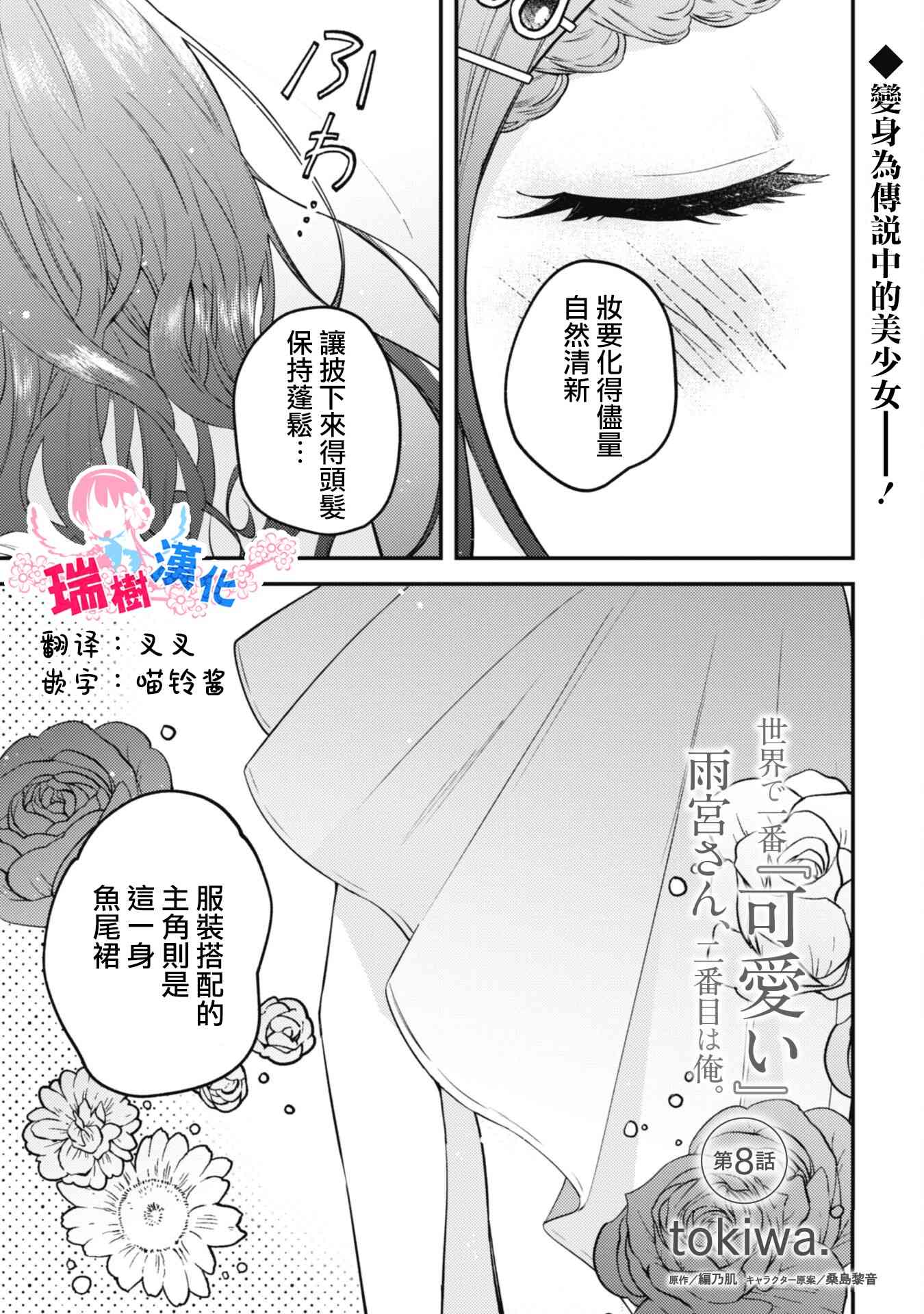 《世界第一可爱的雨宫小姐、第二是我。》第08话 第1页