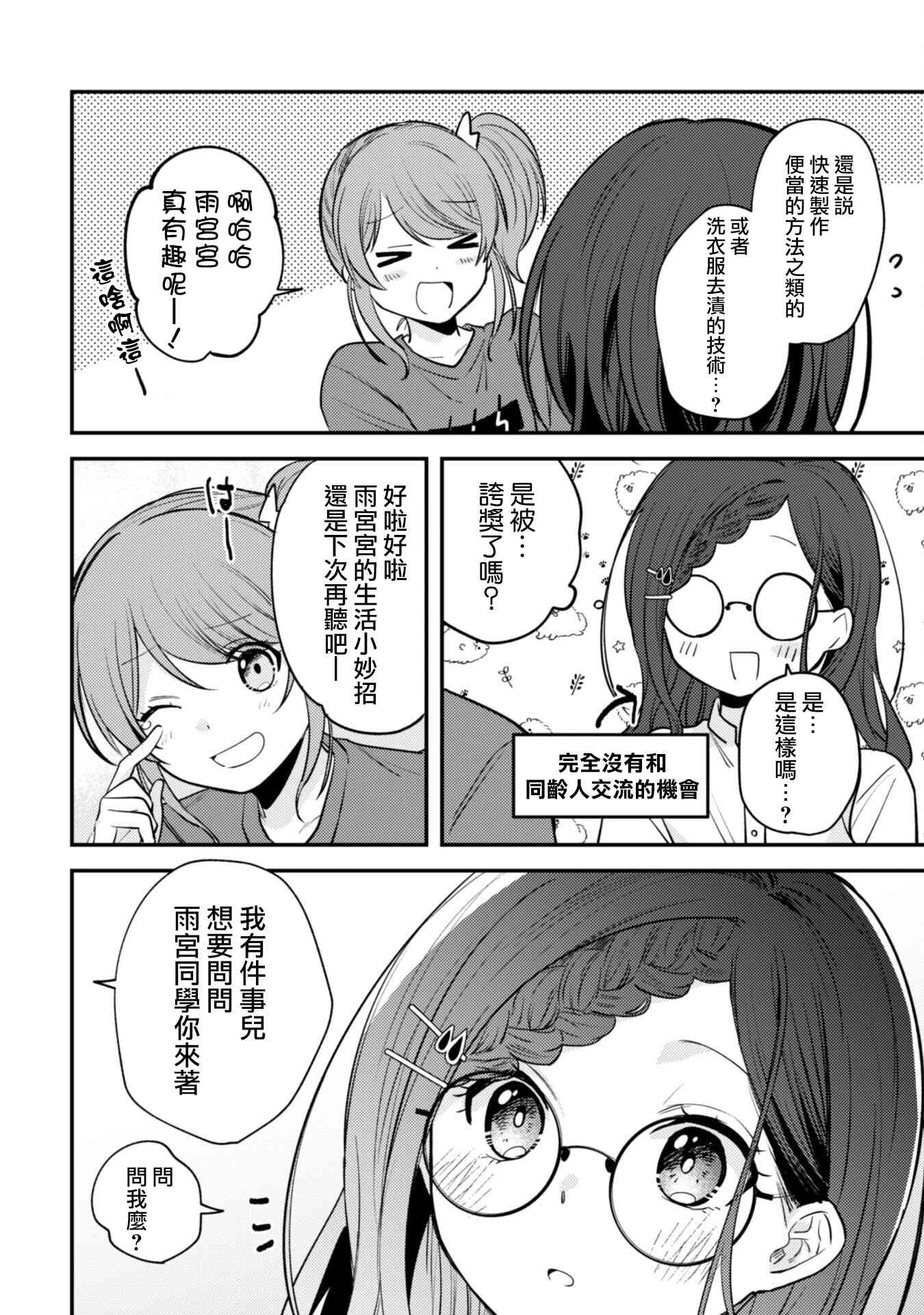 《世界第一可爱的雨宫小姐、第二是我。》第08话 第20页