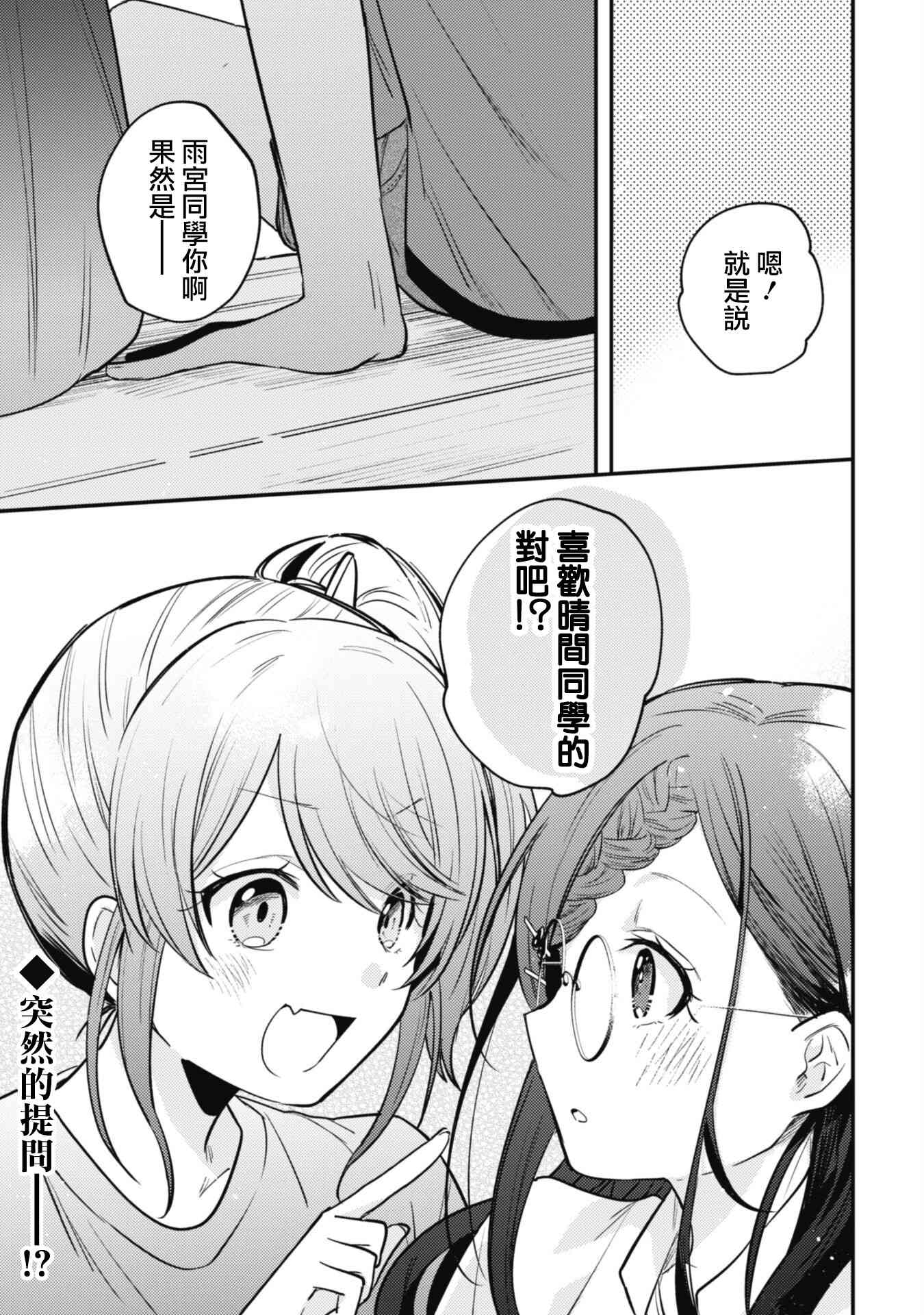 《世界第一可爱的雨宫小姐、第二是我。》第08话 第21页