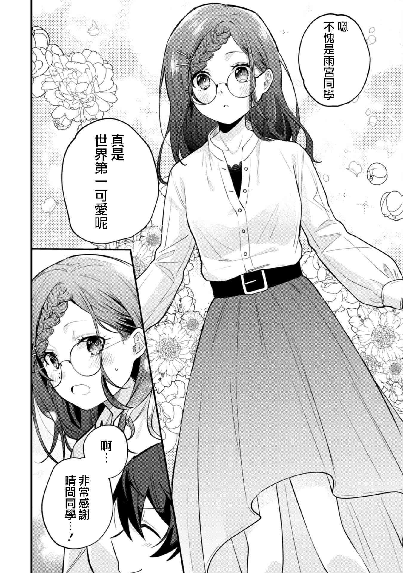 《世界第一可爱的雨宫小姐、第二是我。》第08话 第2页