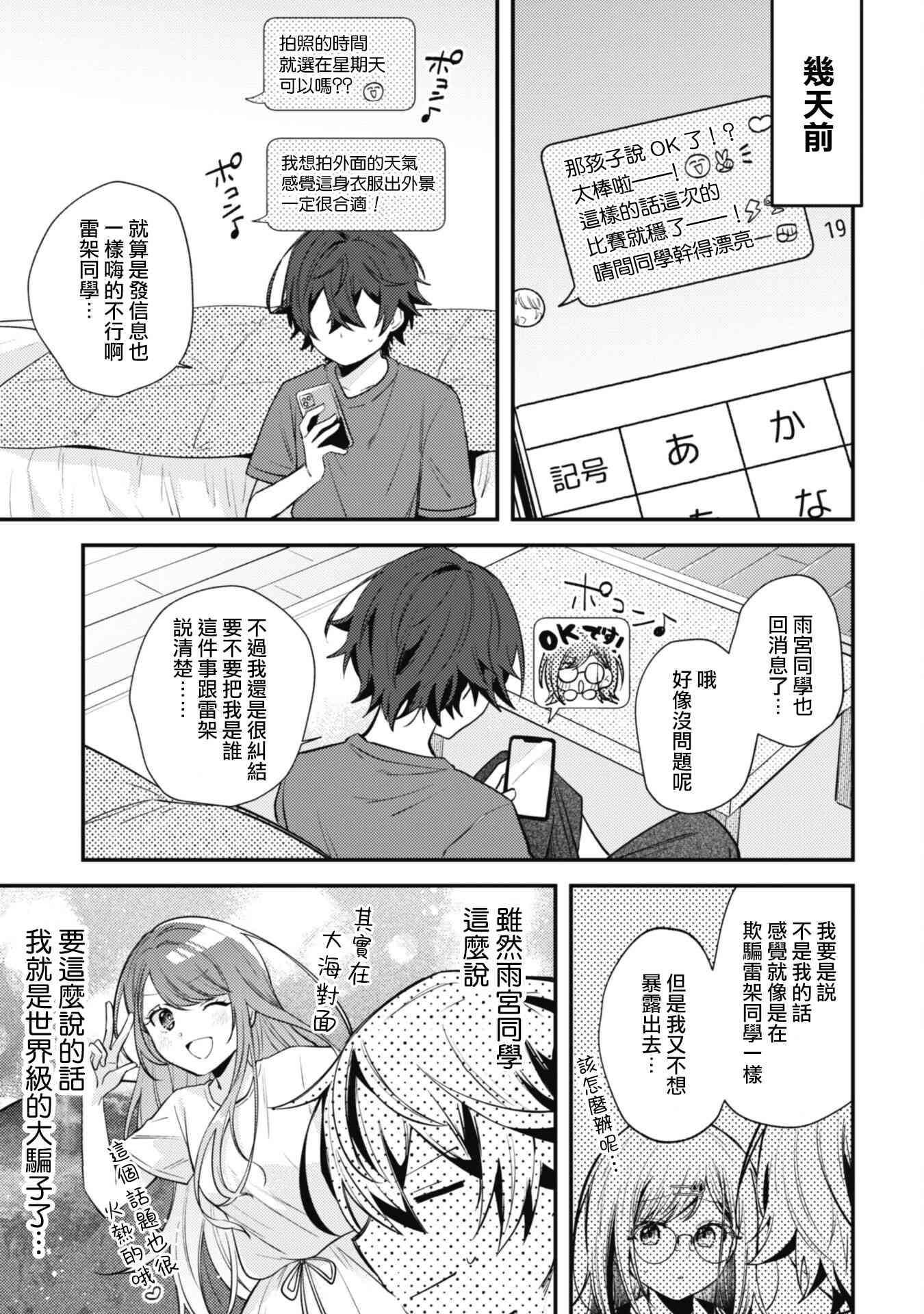 《世界第一可爱的雨宫小姐、第二是我。》第08话 第3页