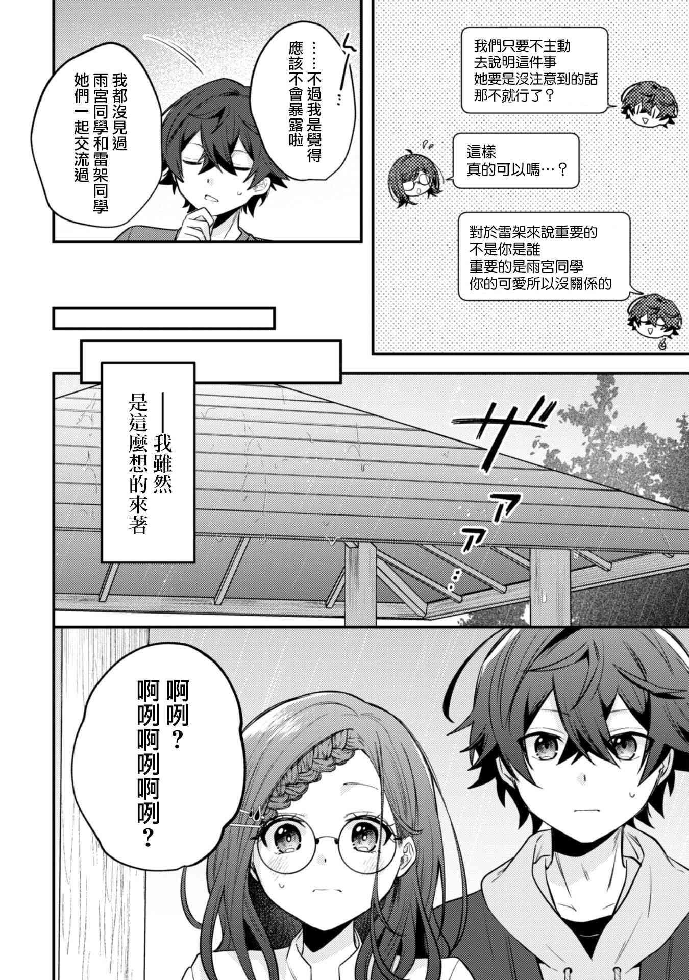 《世界第一可爱的雨宫小姐、第二是我。》第08话 第4页