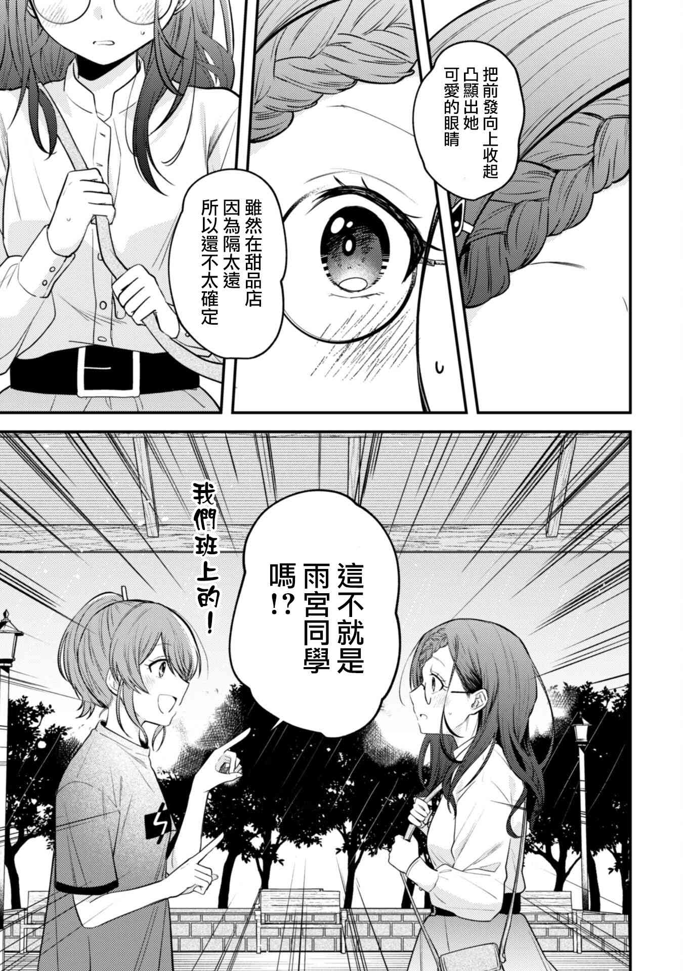 《世界第一可爱的雨宫小姐、第二是我。》第08话 第5页