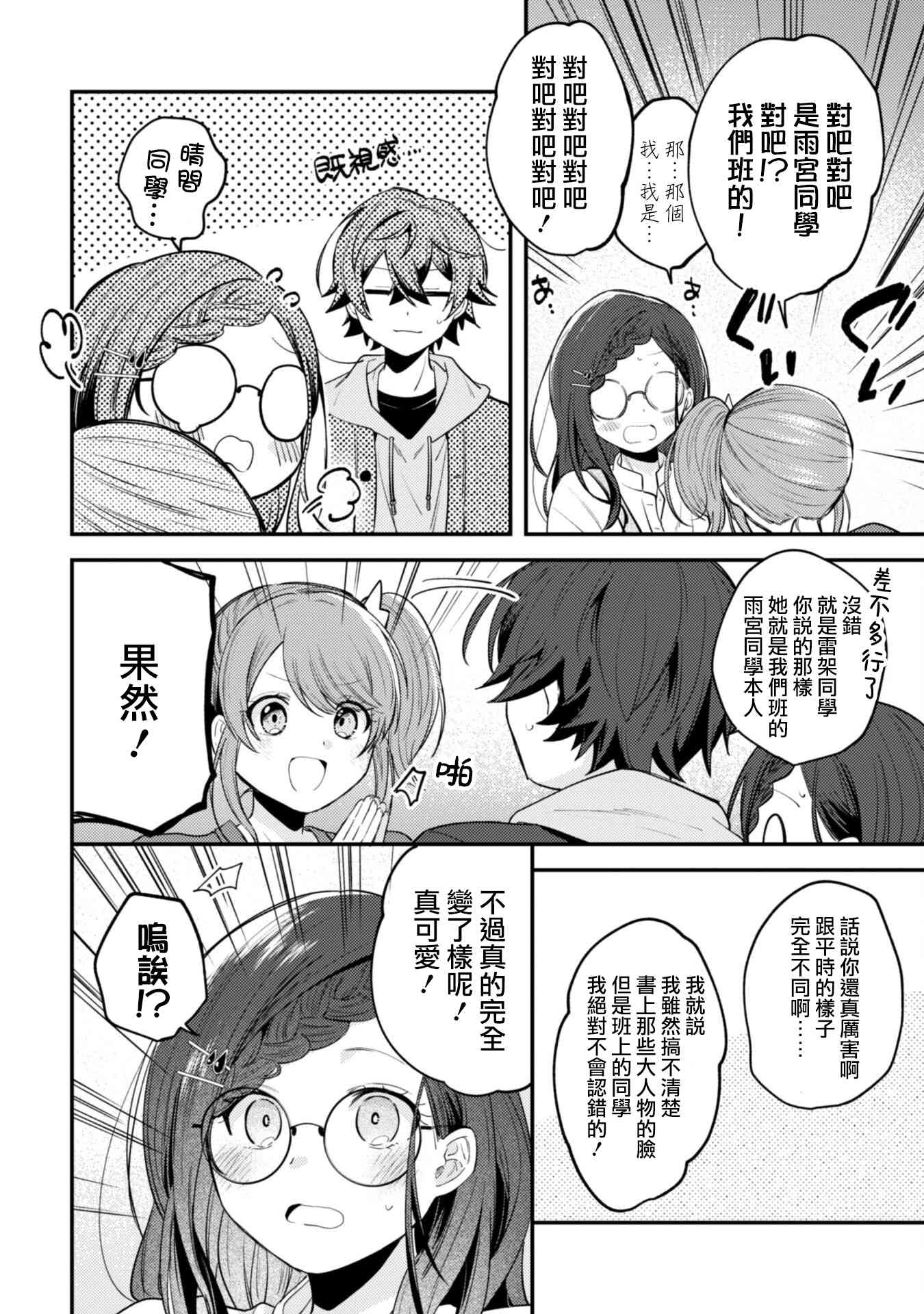 《世界第一可爱的雨宫小姐、第二是我。》第08话 第6页