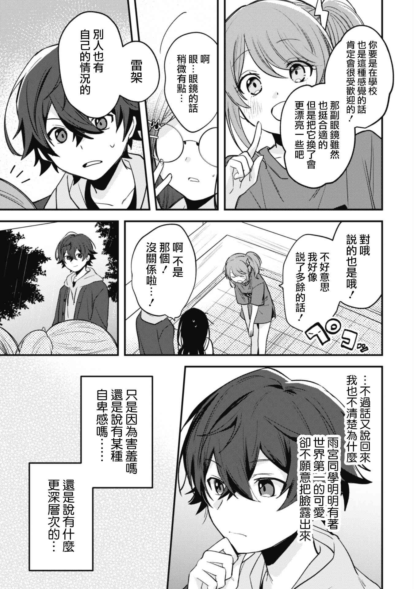 《世界第一可爱的雨宫小姐、第二是我。》第08话 第7页
