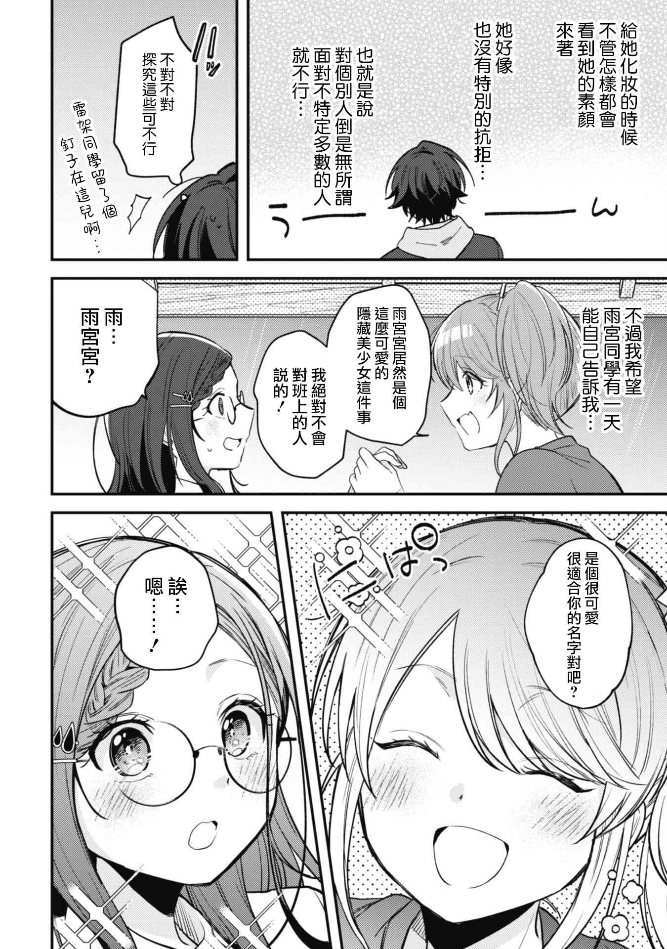 《世界第一可爱的雨宫小姐、第二是我。》第08话 第8页