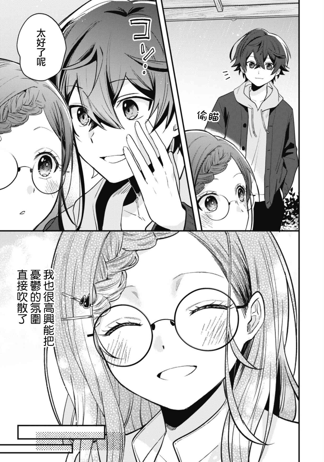 《世界第一可爱的雨宫小姐、第二是我。》第08话 第9页