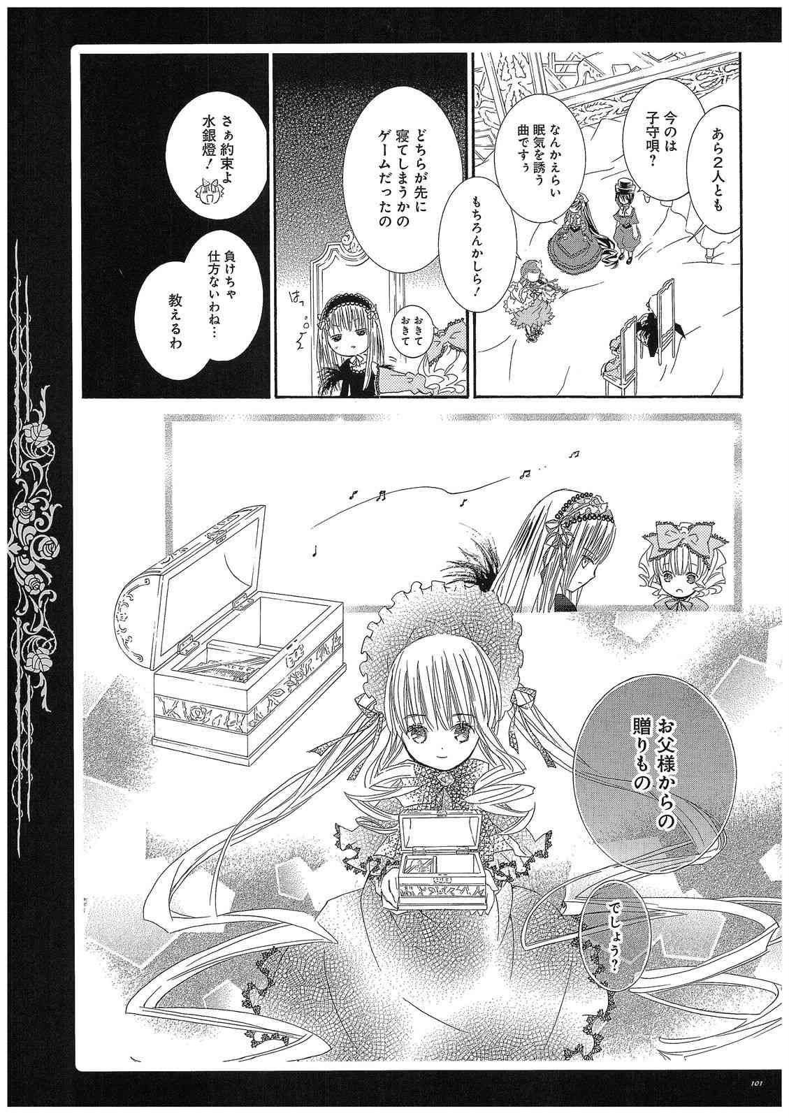 《蔷薇少女画集》全一卷 第101页