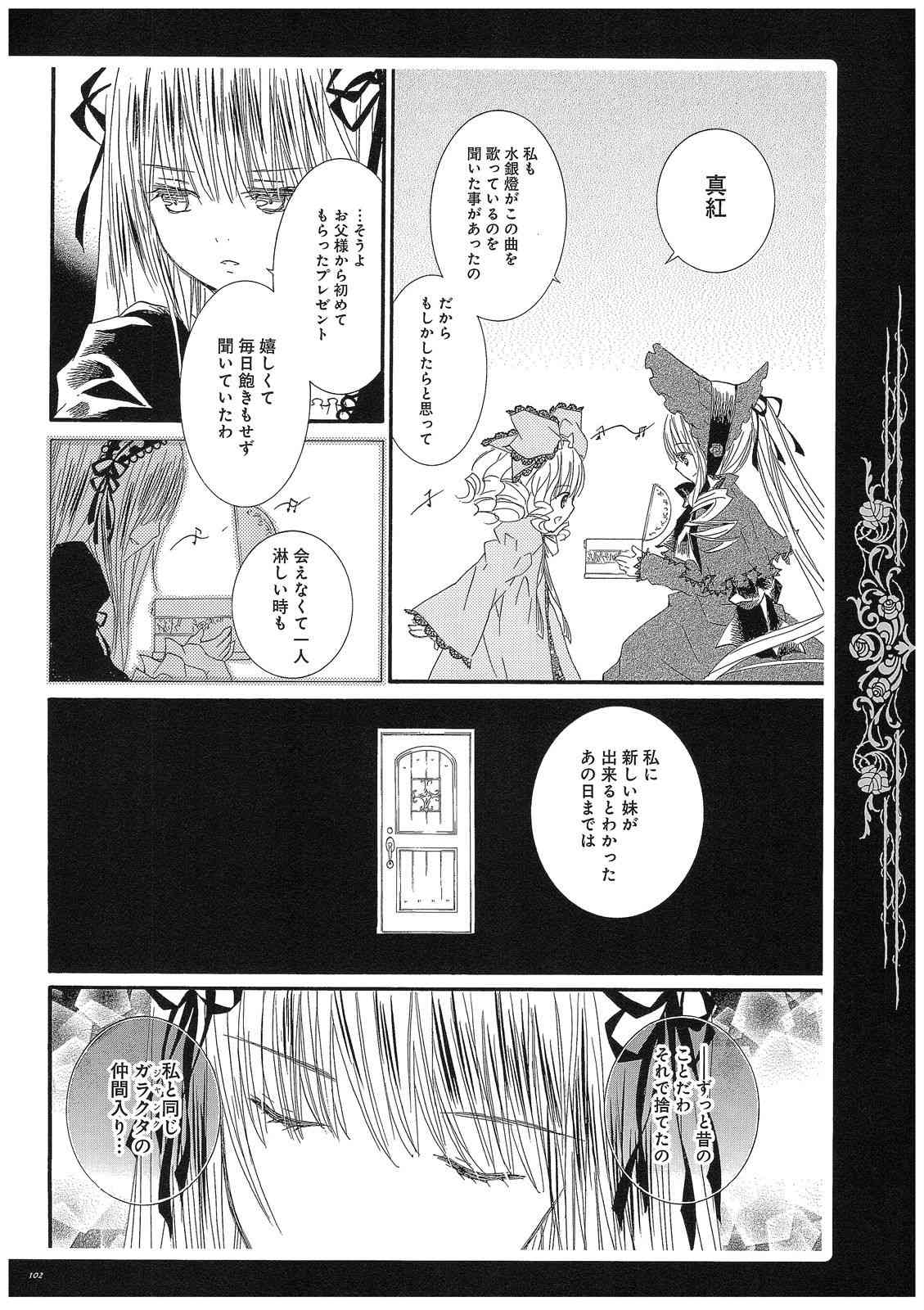 《蔷薇少女画集》全一卷 第102页