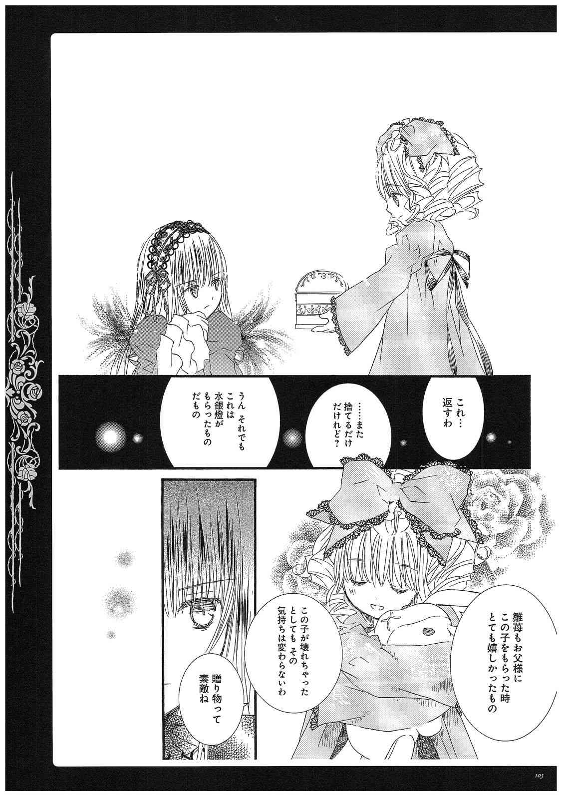《蔷薇少女画集》全一卷 第103页