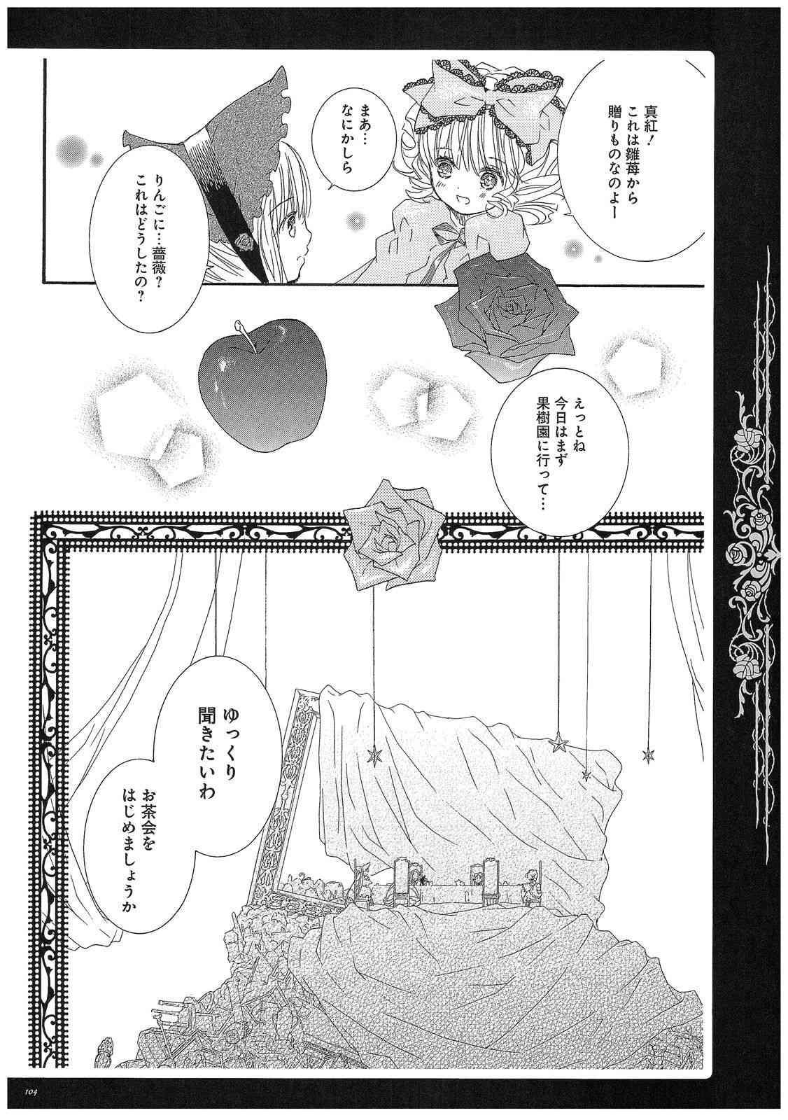 《蔷薇少女画集》全一卷 第104页