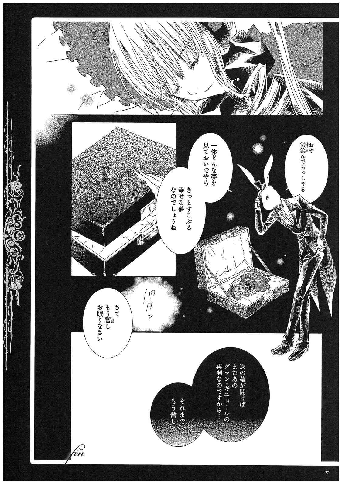 《蔷薇少女画集》全一卷 第105页
