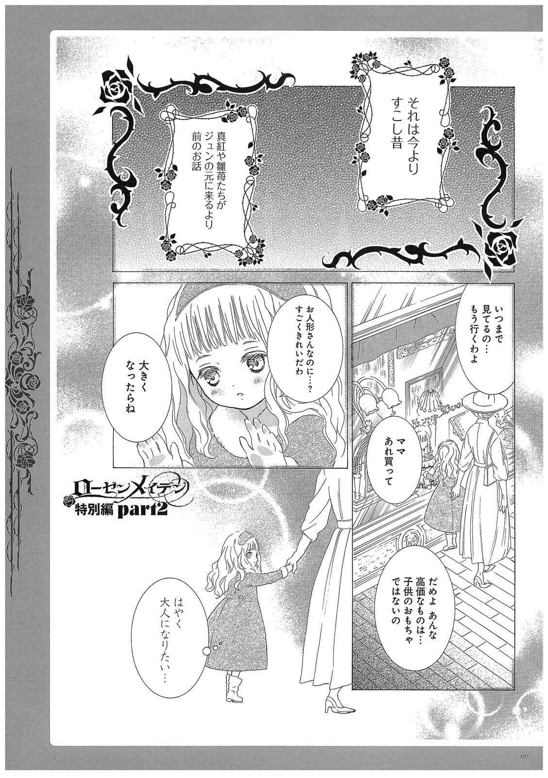 《蔷薇少女画集》全一卷 第107页