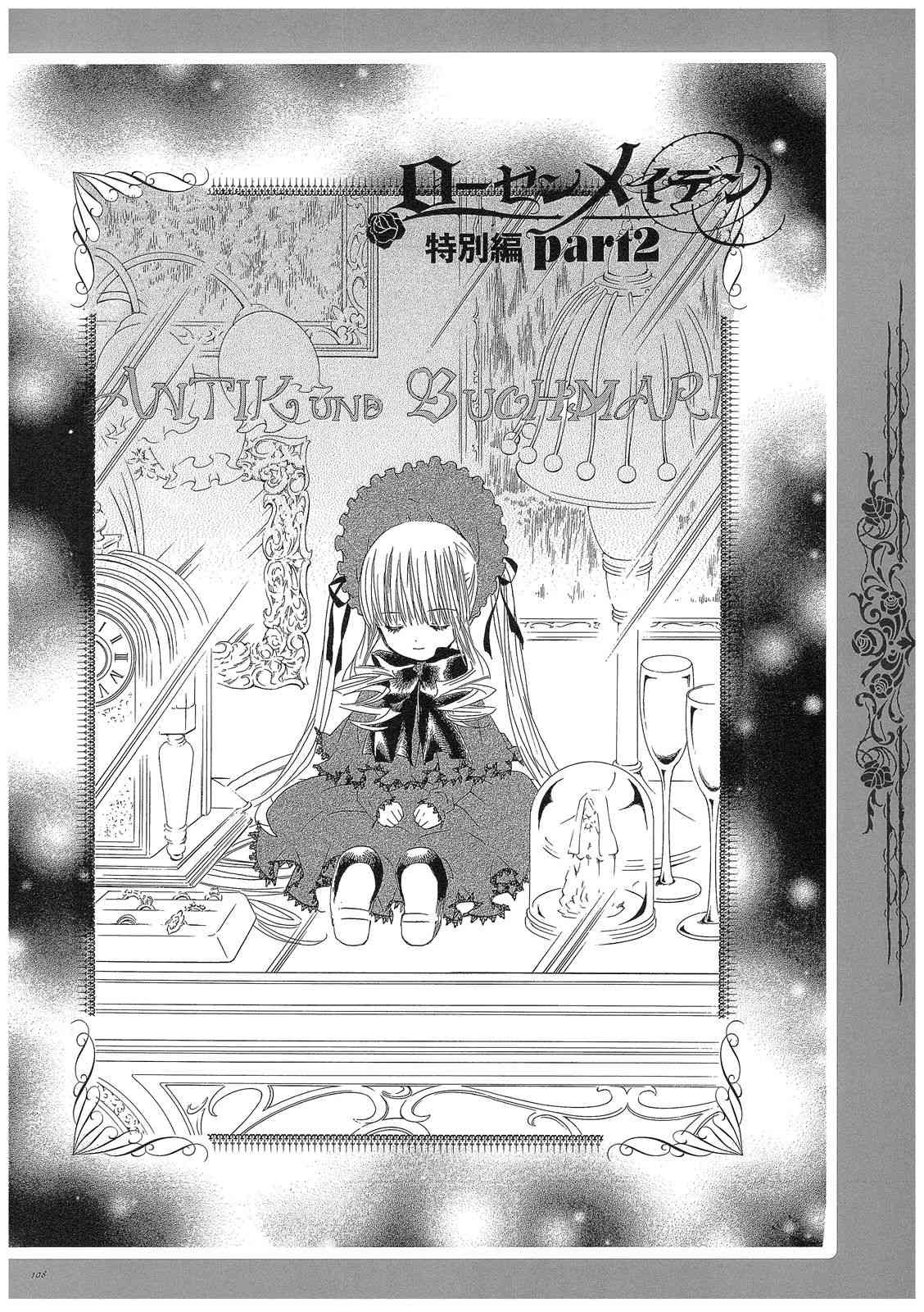 《蔷薇少女画集》全一卷 第108页